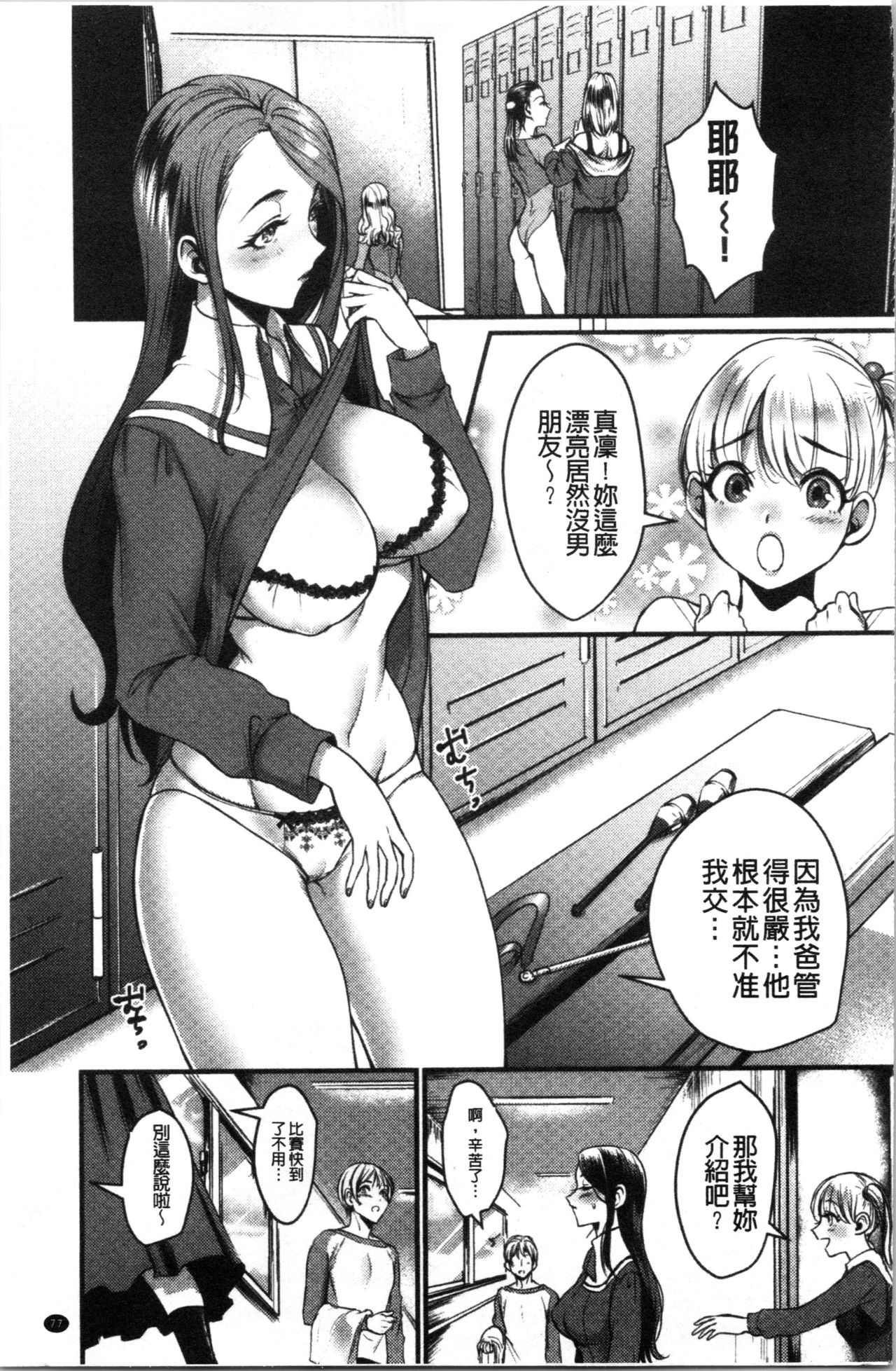 [利行] 痴女恋 [中国翻訳]