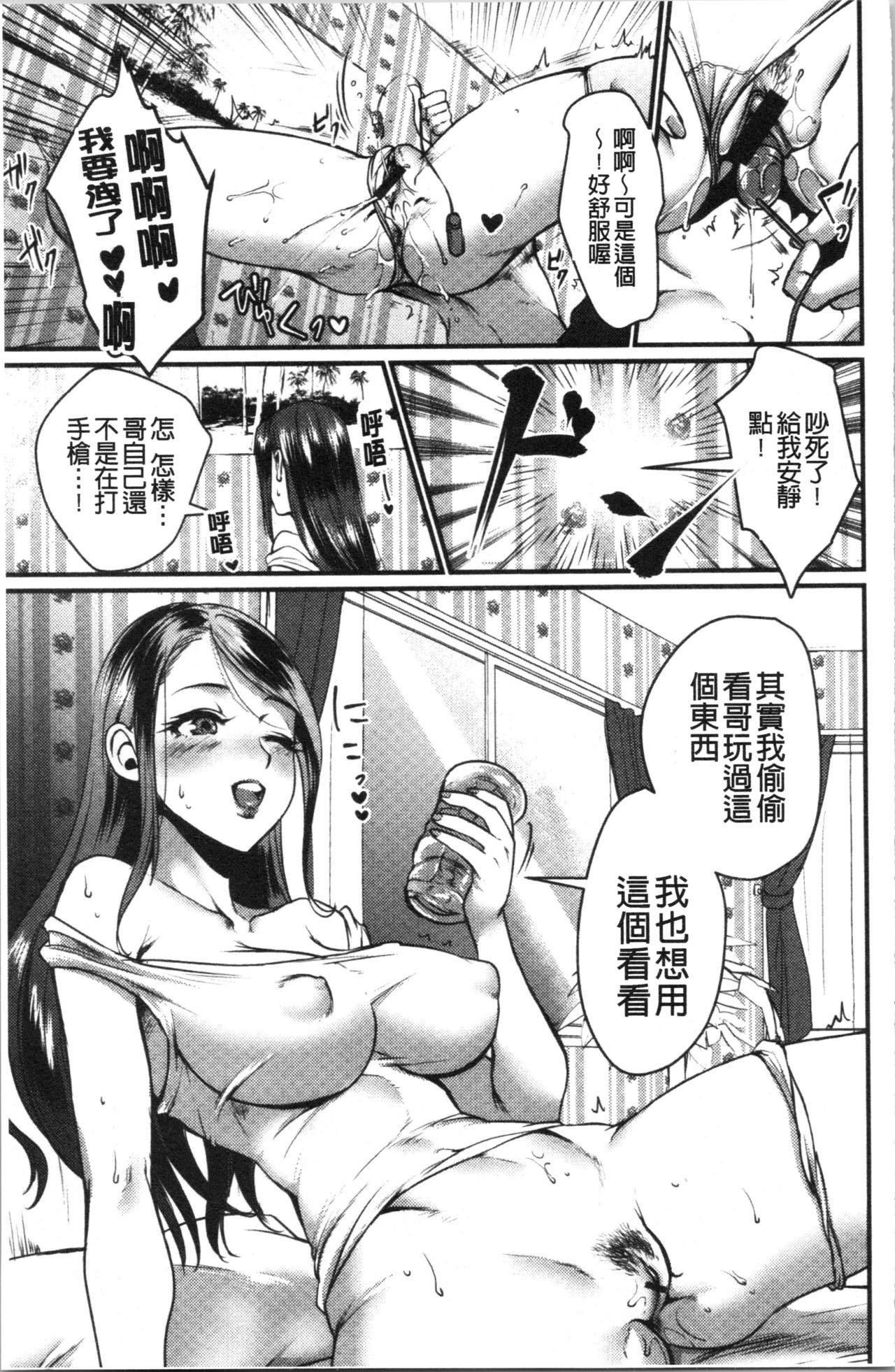 [利行] 痴女恋 [中国翻訳]