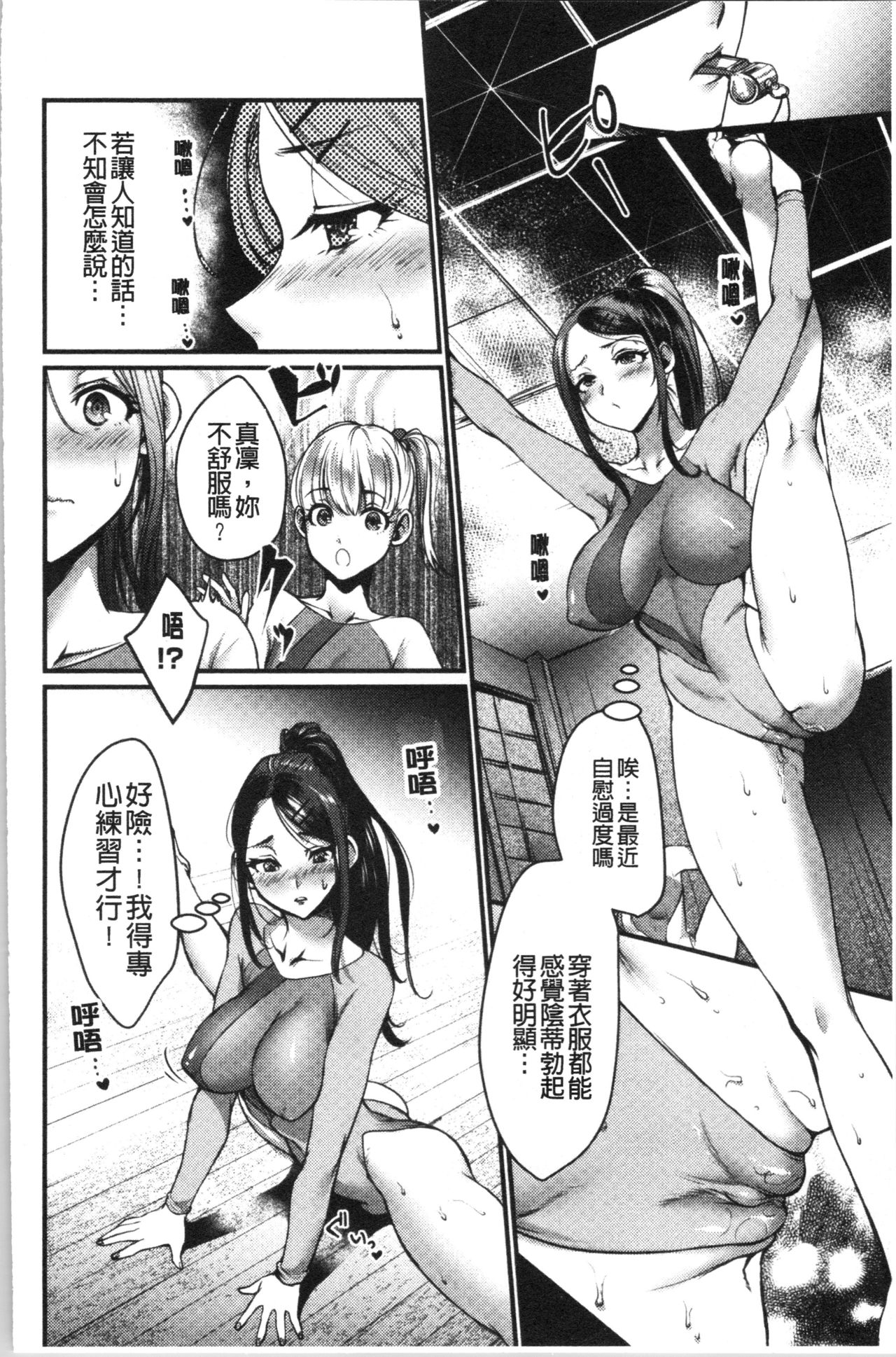 [利行] 痴女恋 [中国翻訳]