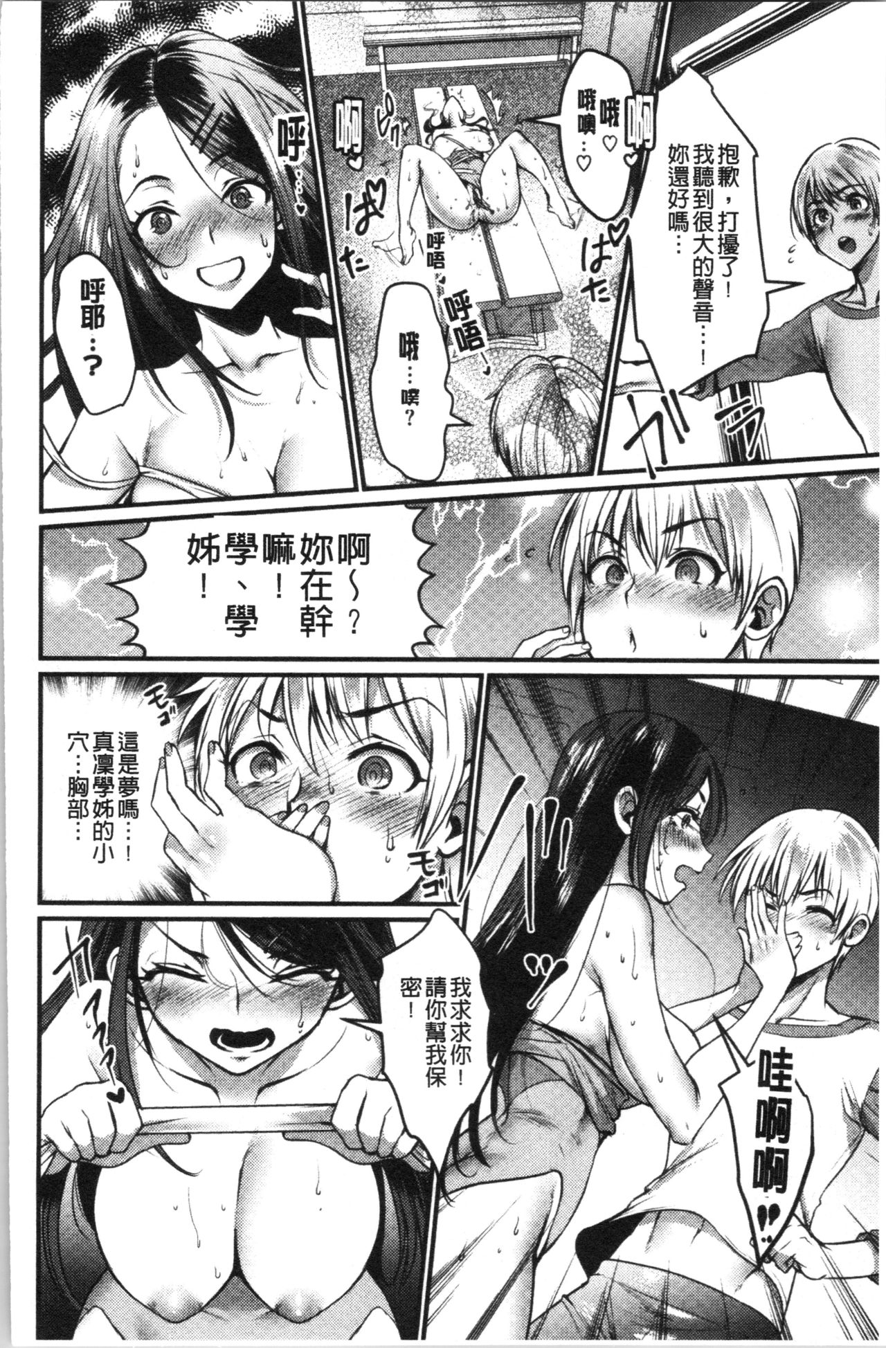 [利行] 痴女恋 [中国翻訳]