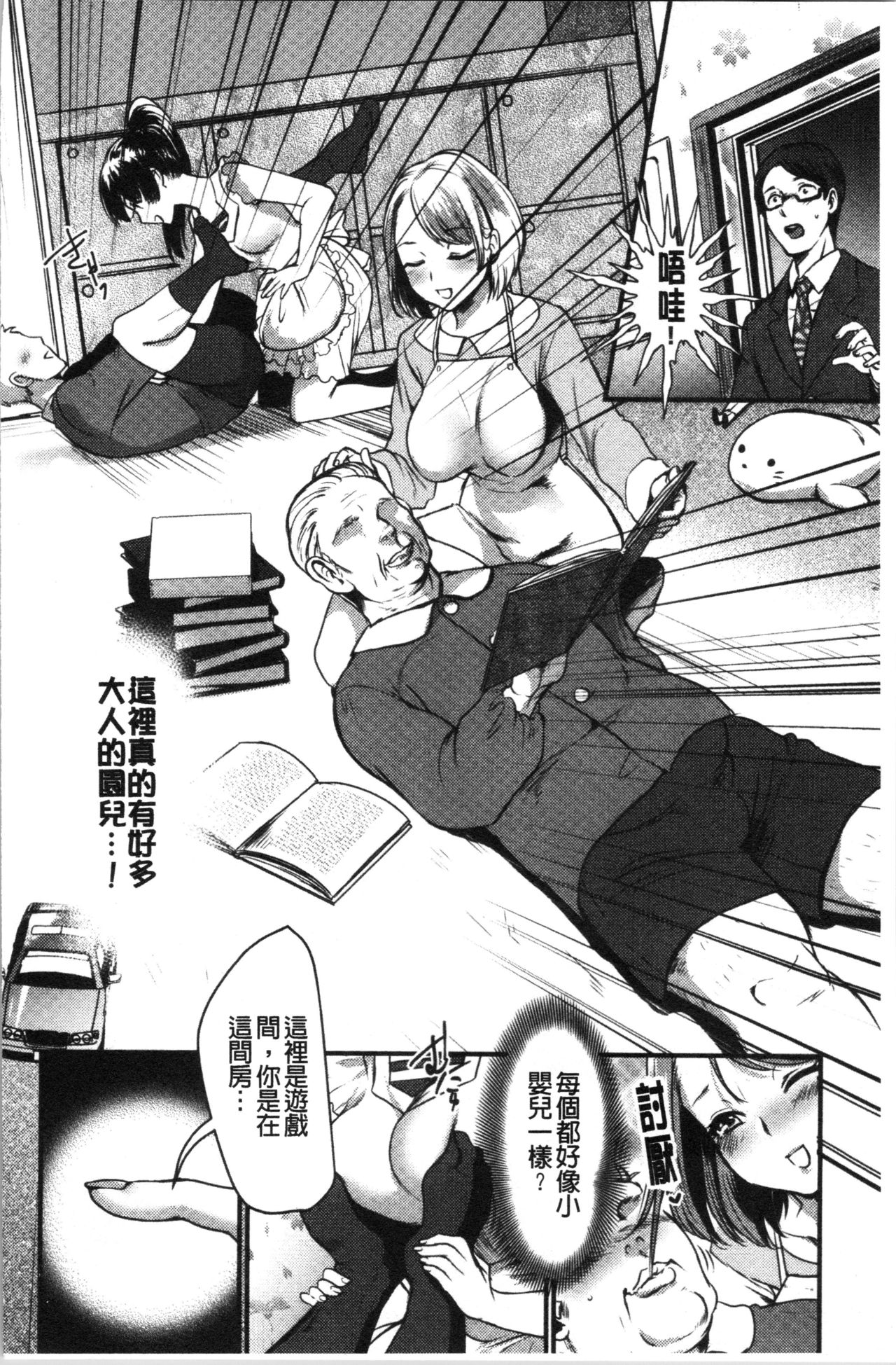 [利行] 痴女恋 [中国翻訳]