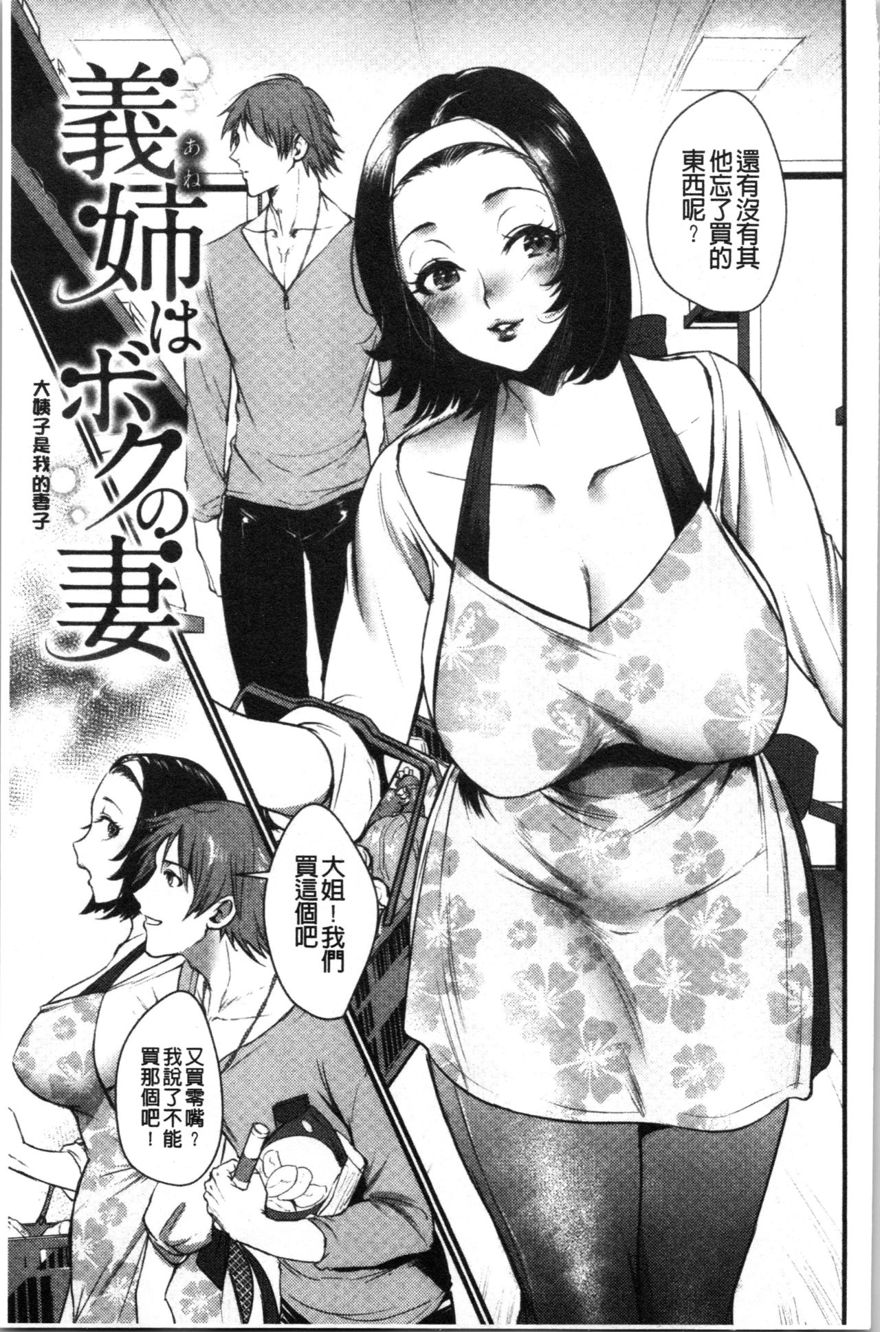 [利行] 痴女恋 [中国翻訳]