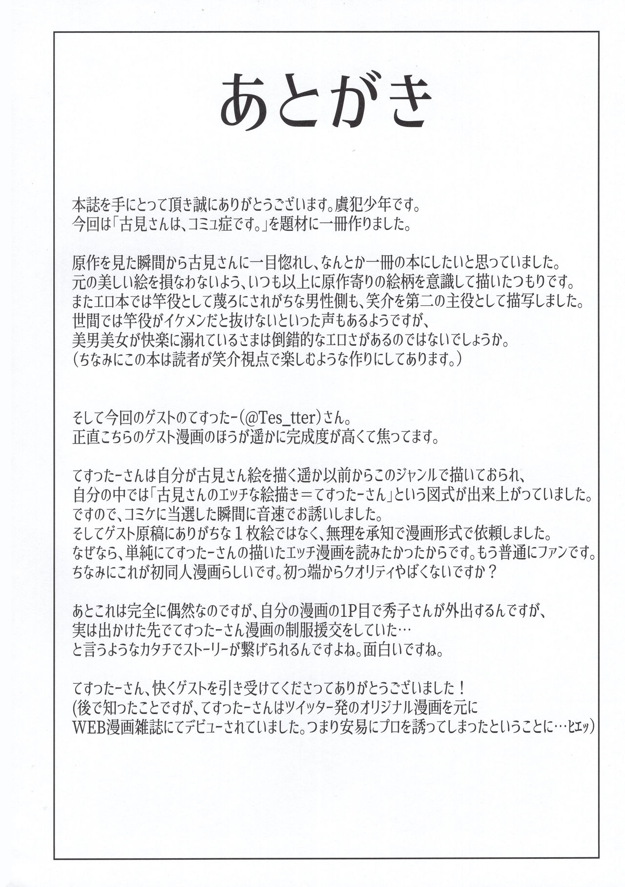 (C97) [虞犯少年] 古見家の姉弟あそび (古見さんは、コミュ症です。) [英訳]
