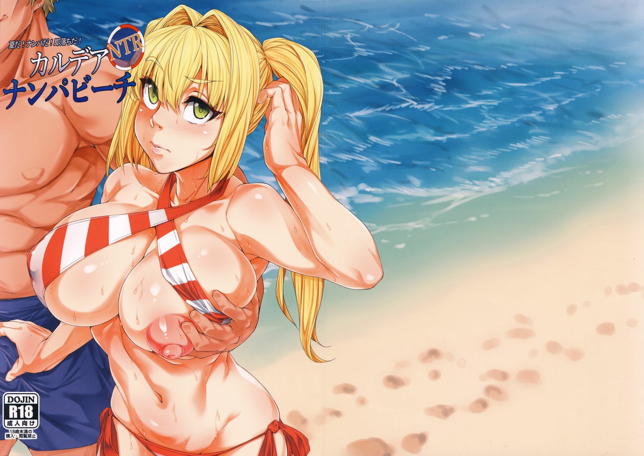 (C94) [燻製堂 (ベーコン)] カルデアNTRナンパビーチ (Fate/Grand Order) [中国翻訳]