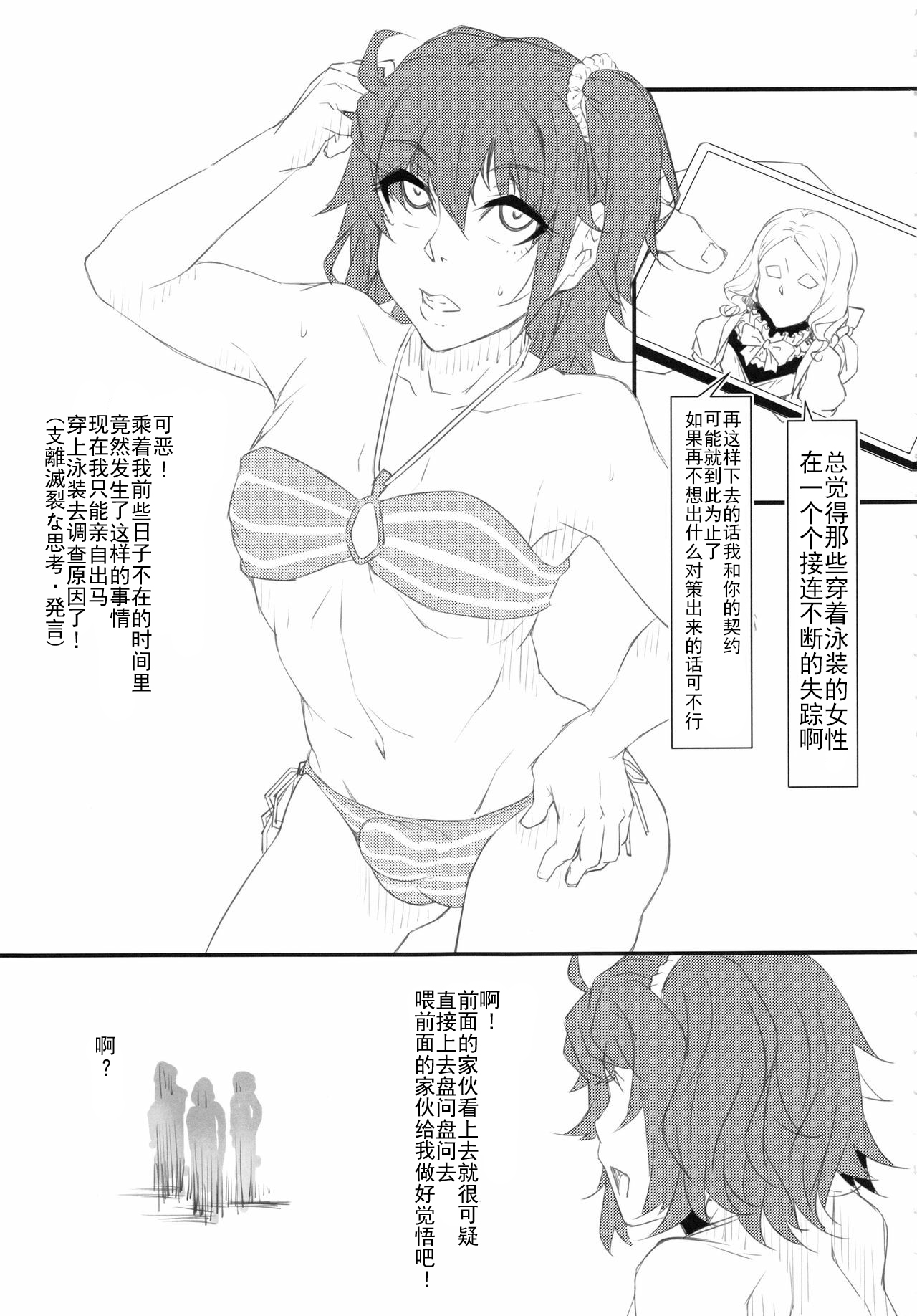 (C94) [燻製堂 (ベーコン)] カルデアNTRナンパビーチ (Fate/Grand Order) [中国翻訳]