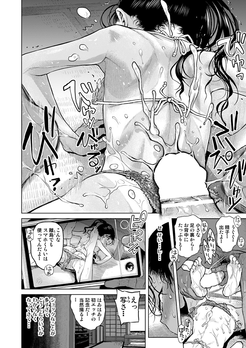 [てっちゃんハト (みなすきぽぷり)] すてきな島留学★高学年スリム女子のめちゃ太体験 [DL版]