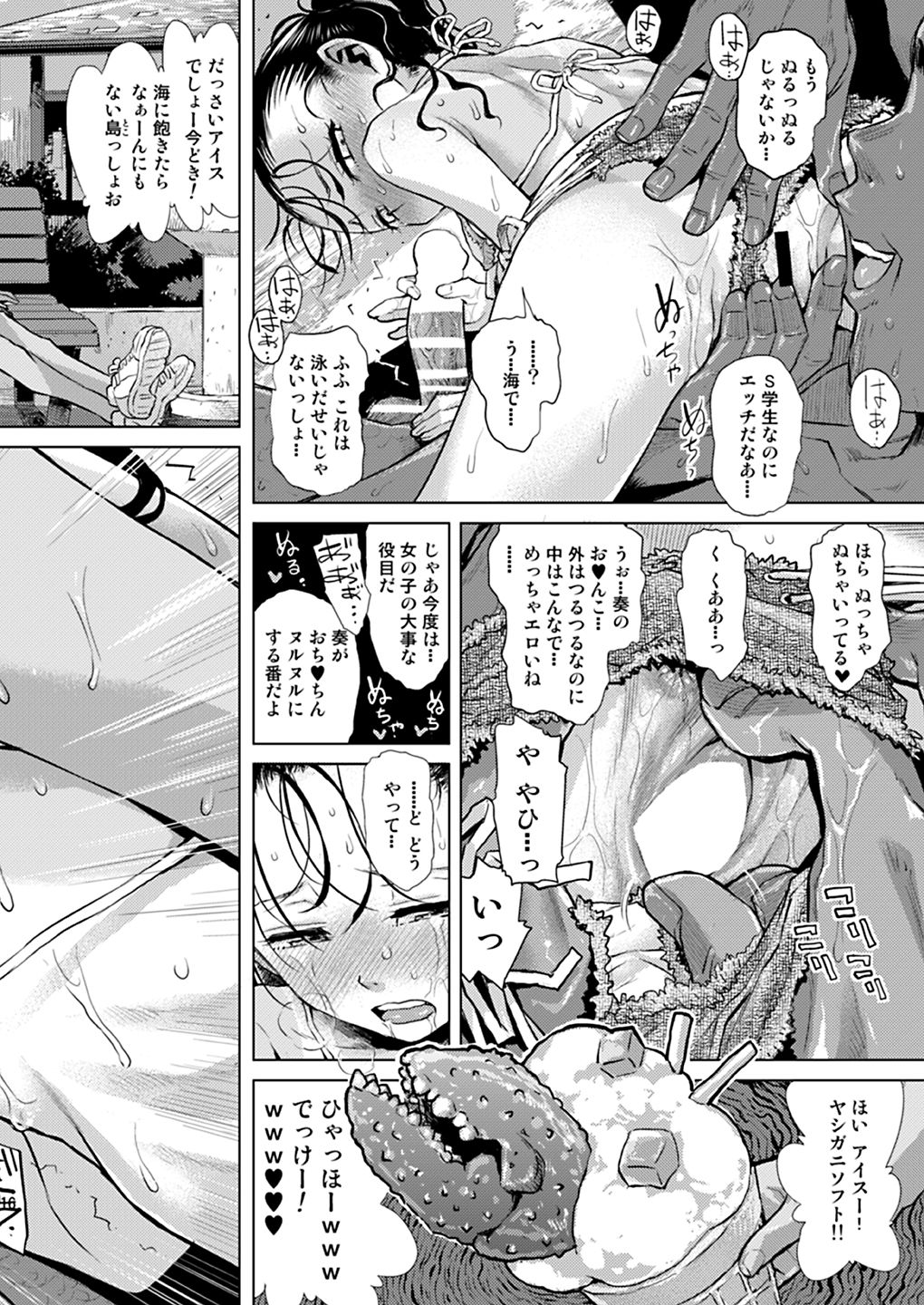 [てっちゃんハト (みなすきぽぷり)] すてきな島留学★高学年スリム女子のめちゃ太体験 [DL版]