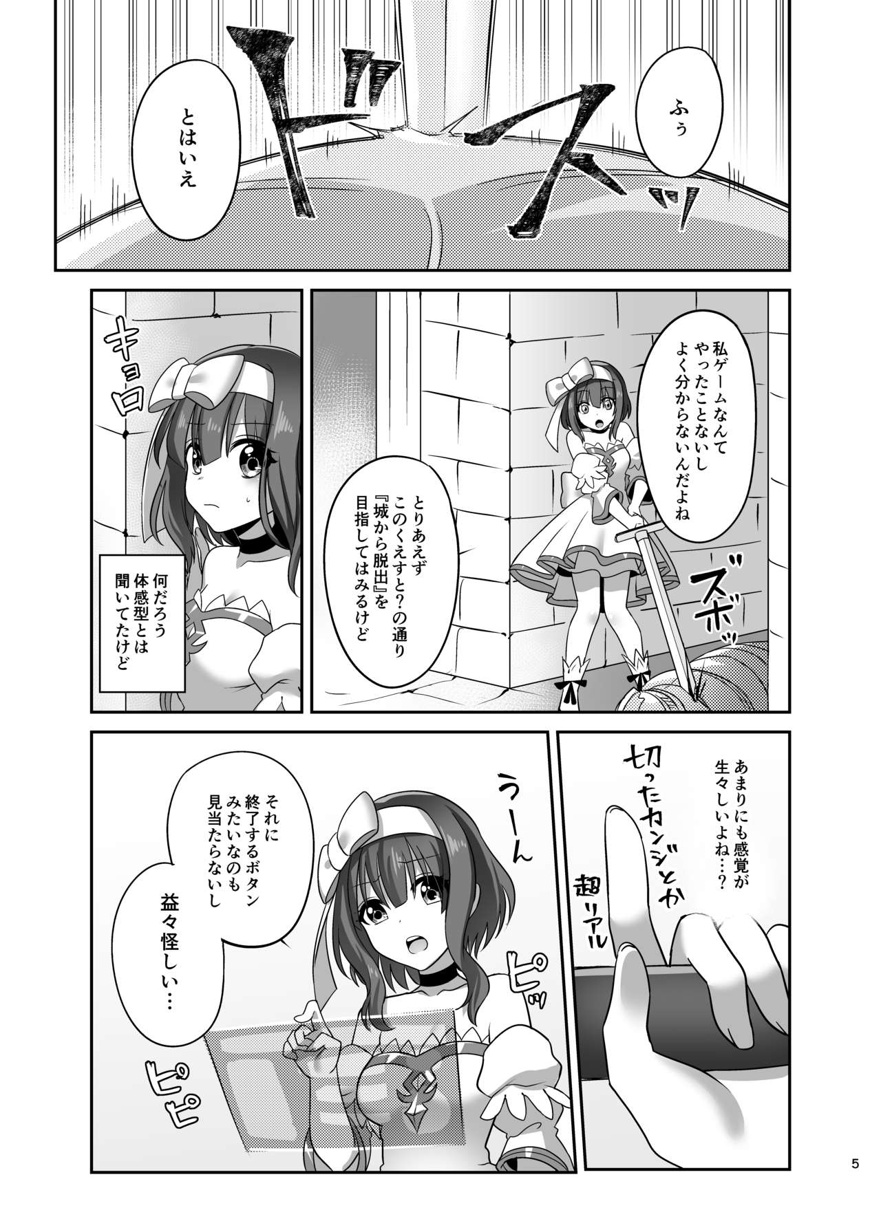 [矢印キー (Meito)] 仮想童話は危険がいっぱい!? 不幸なお姫様編1 [DL版]