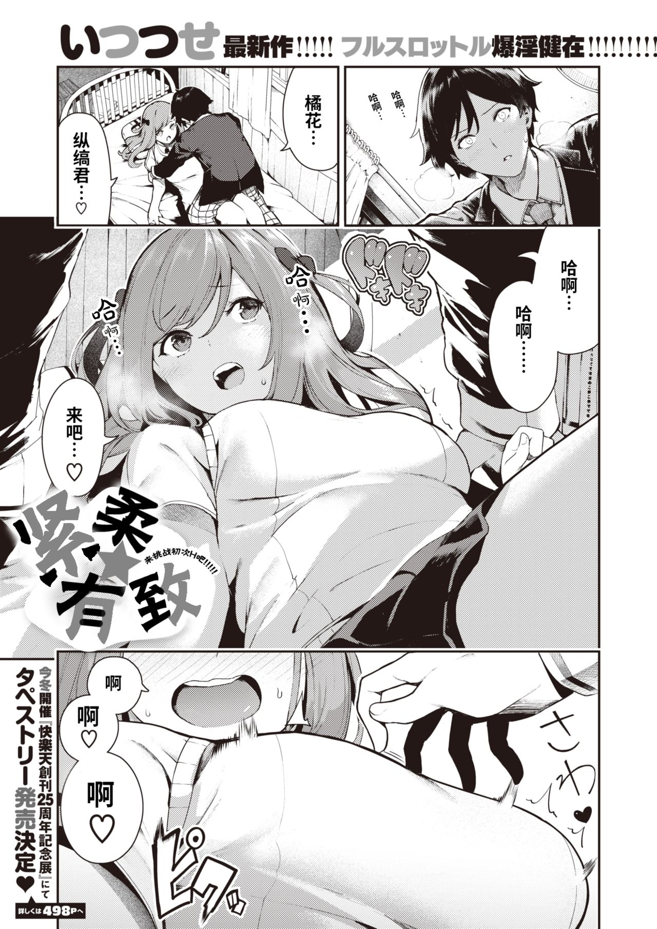 [いつつせ] きつ★ふわ (コミックゼロス #82) [中国翻訳] [DL版]