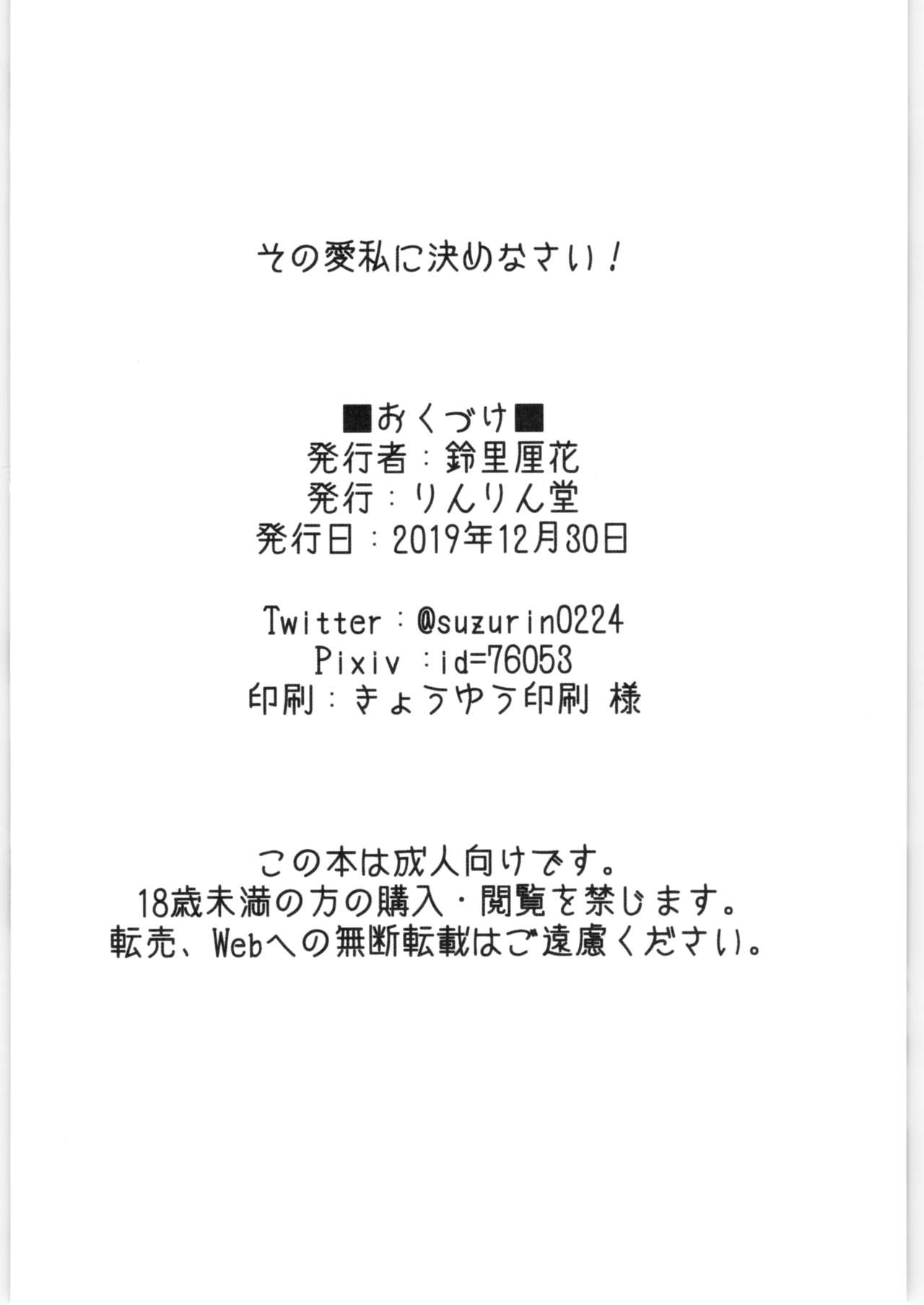 (C97) [りんりん堂 (鈴里厘花)] その愛私に決めなさい！ (らんま1/2)