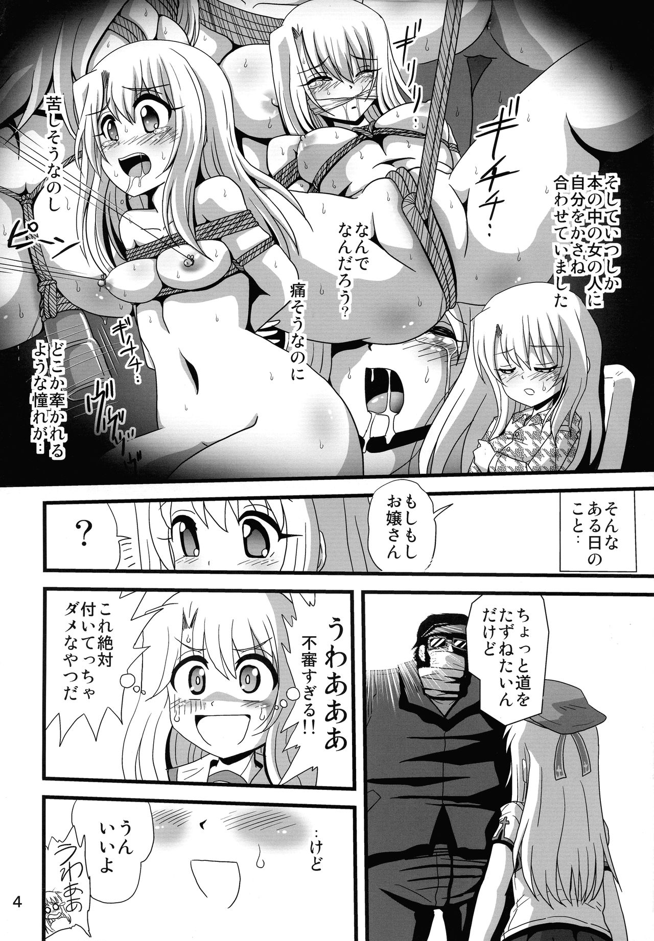 (C97) [サーティセイバーストリート (よろず)] 罠に落ちた英雄召還4 (Fate/kaleid liner プリズマ☆イリヤ)