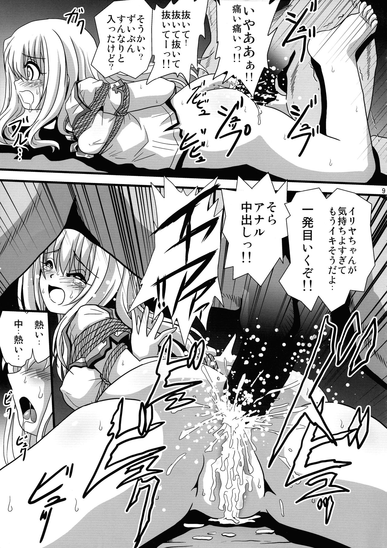 (C97) [サーティセイバーストリート (よろず)] 罠に落ちた英雄召還4 (Fate/kaleid liner プリズマ☆イリヤ)