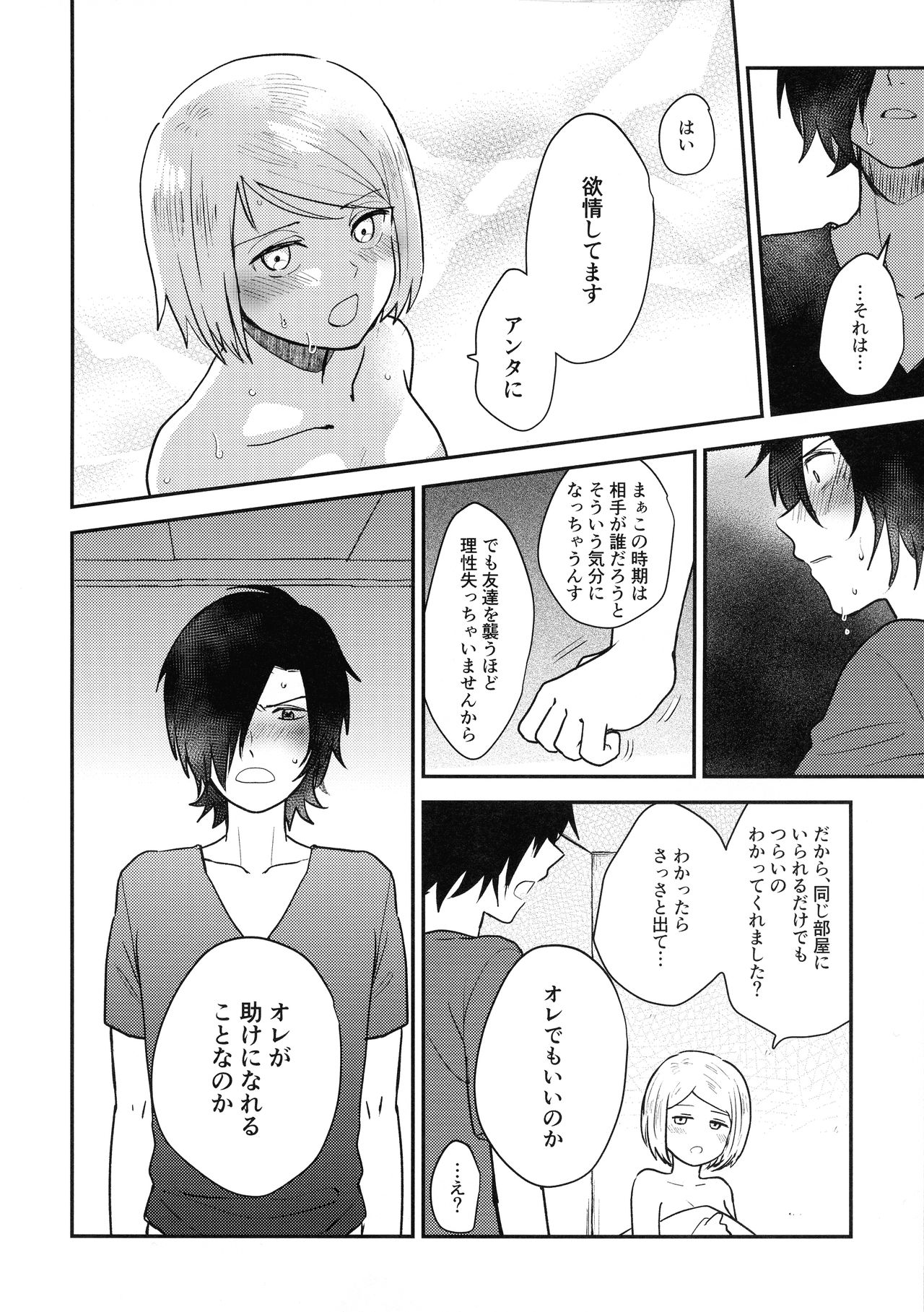 (SPARK14) [NUM (のんた)] 情欲グラデーション (彼方のアストラ)