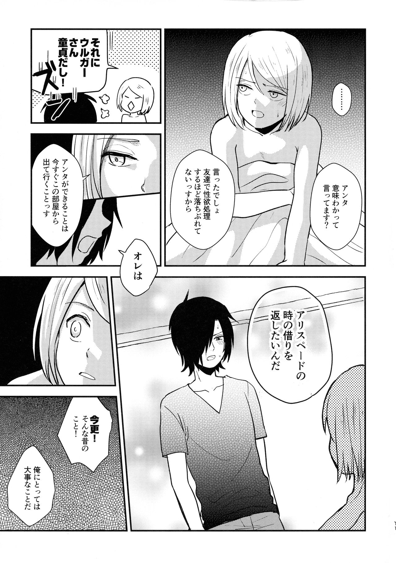 (SPARK14) [NUM (のんた)] 情欲グラデーション (彼方のアストラ)