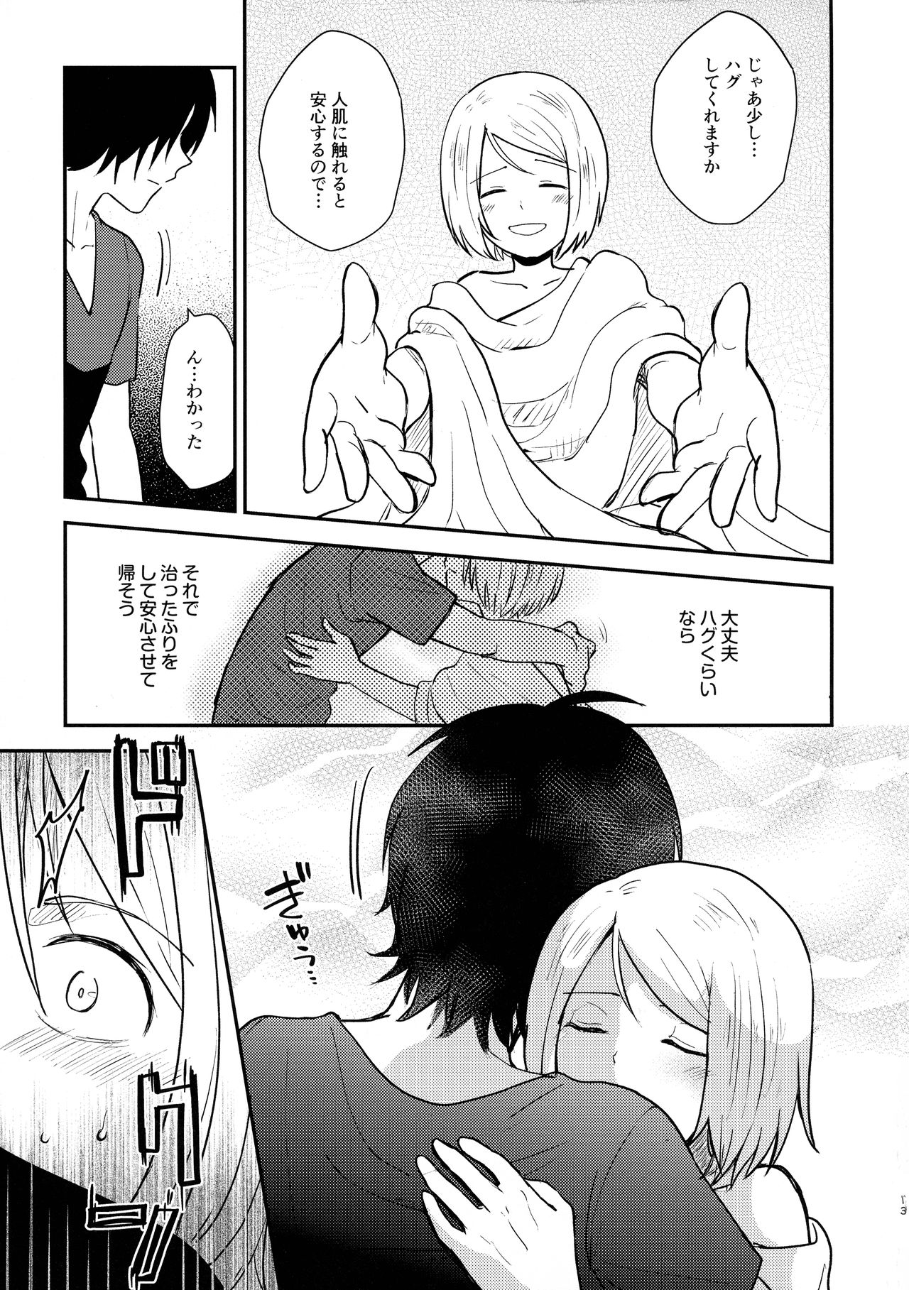 (SPARK14) [NUM (のんた)] 情欲グラデーション (彼方のアストラ)