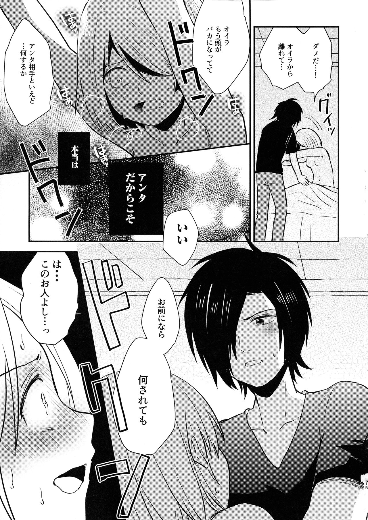 (SPARK14) [NUM (のんた)] 情欲グラデーション (彼方のアストラ)