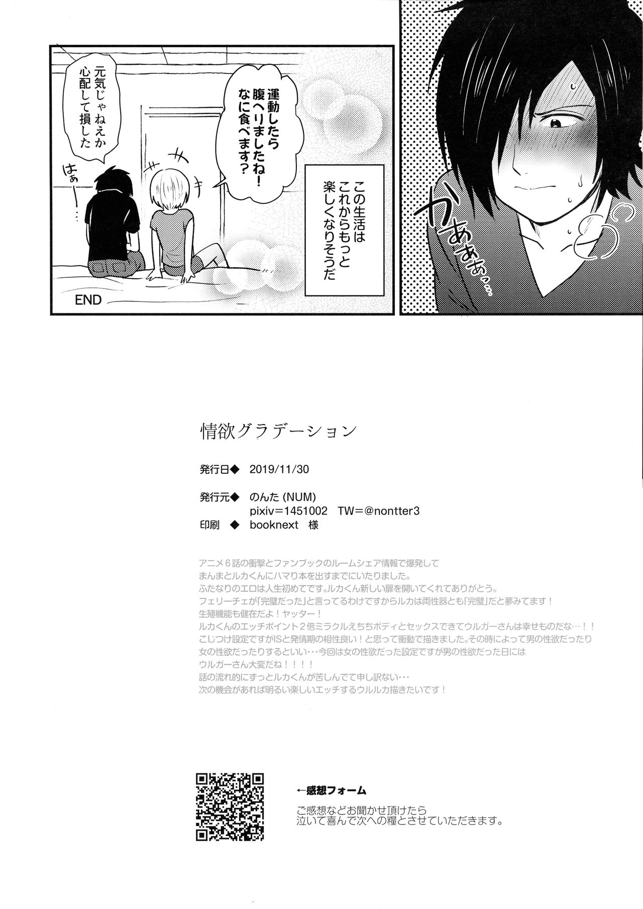 (SPARK14) [NUM (のんた)] 情欲グラデーション (彼方のアストラ)