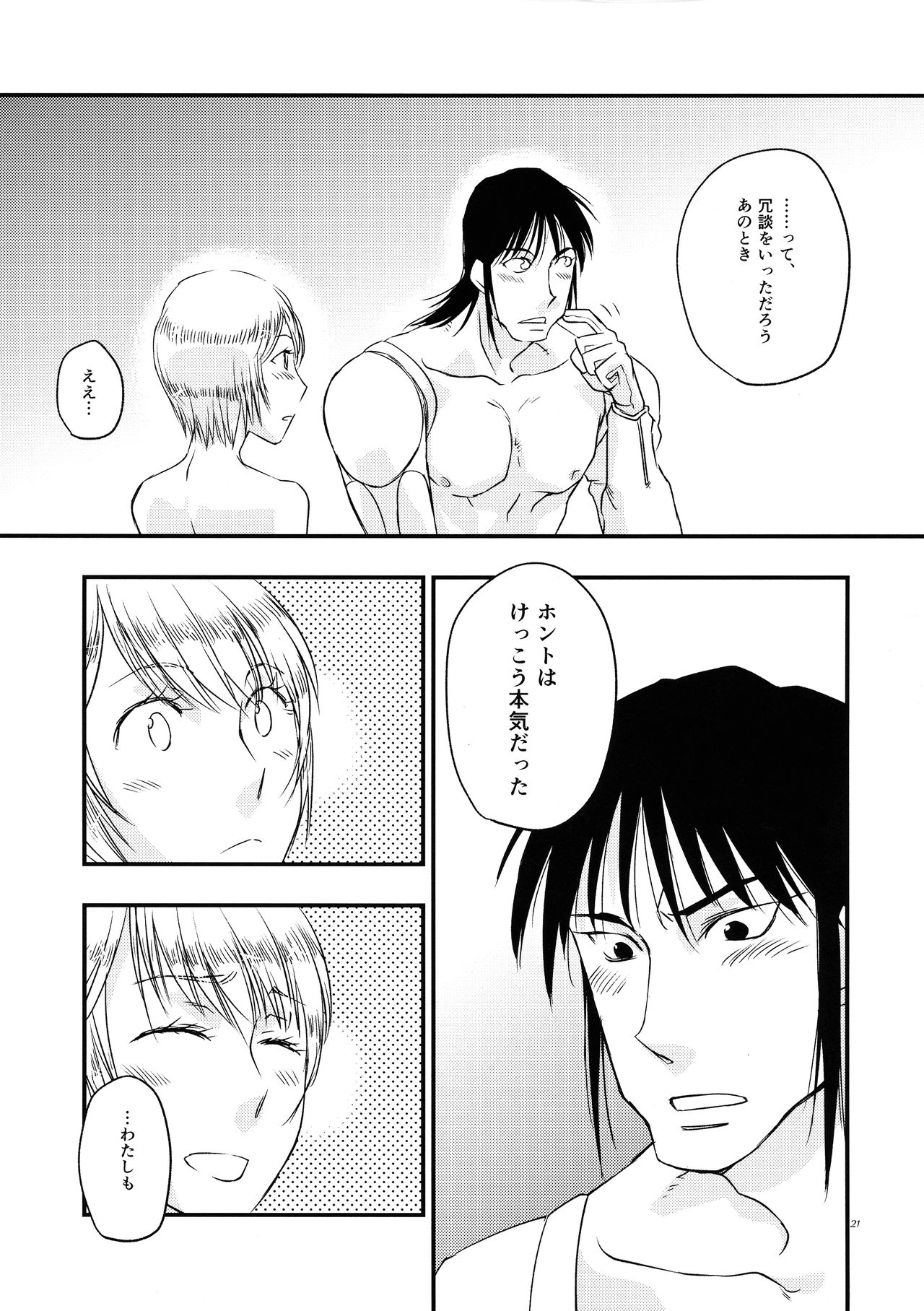 (SPARK14) [狭山組 (サヤマユキヒロ)] あなたの女 (からくりサーカス)