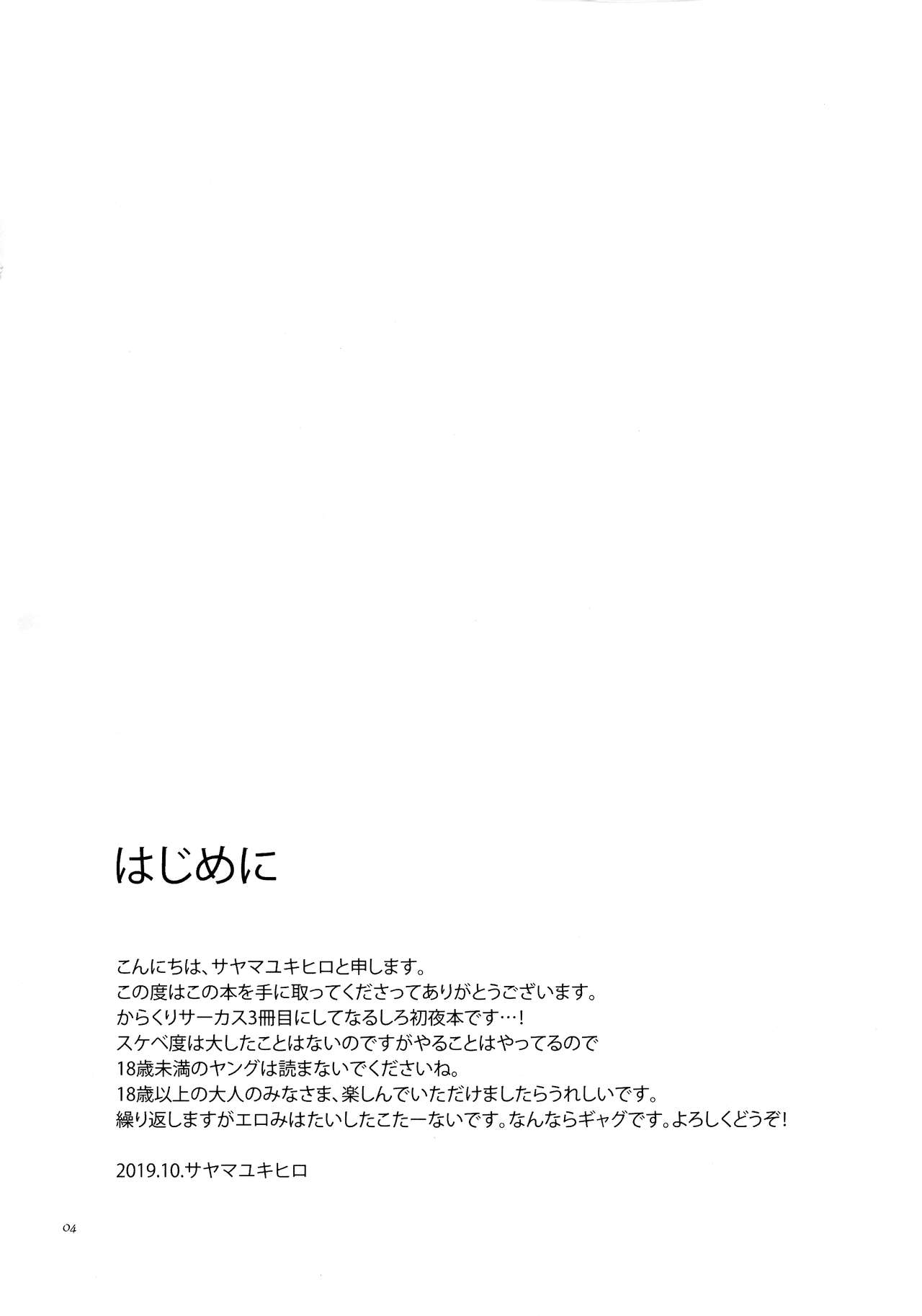 (SPARK14) [狭山組 (サヤマユキヒロ)] あなたの女 (からくりサーカス)