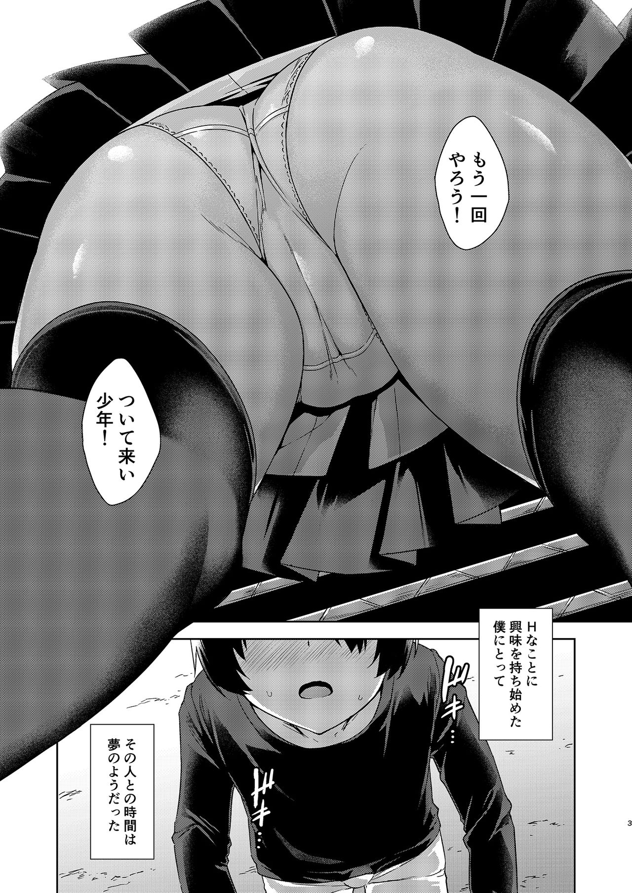 [Σ-Arts (神毛物由宇)] ボク狙いのお姉さん [DL版]