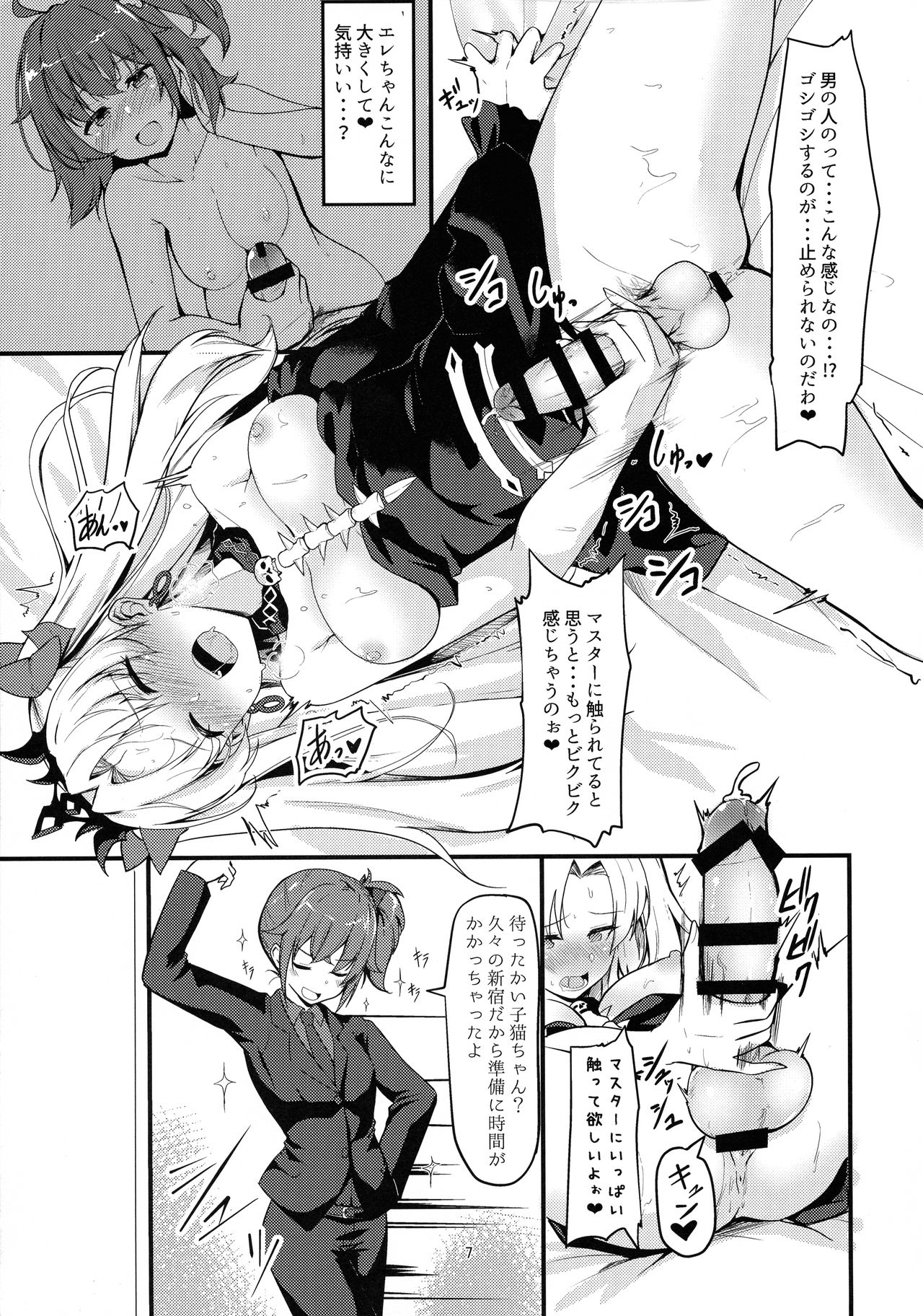 (C97) [おぶせっしょん! (ひょうが。)] メイカイラブミルク (Fate/Grand Order)