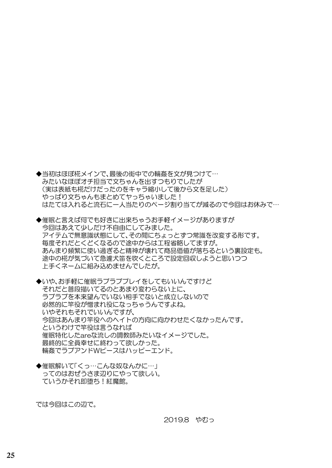 天狗ハッキング