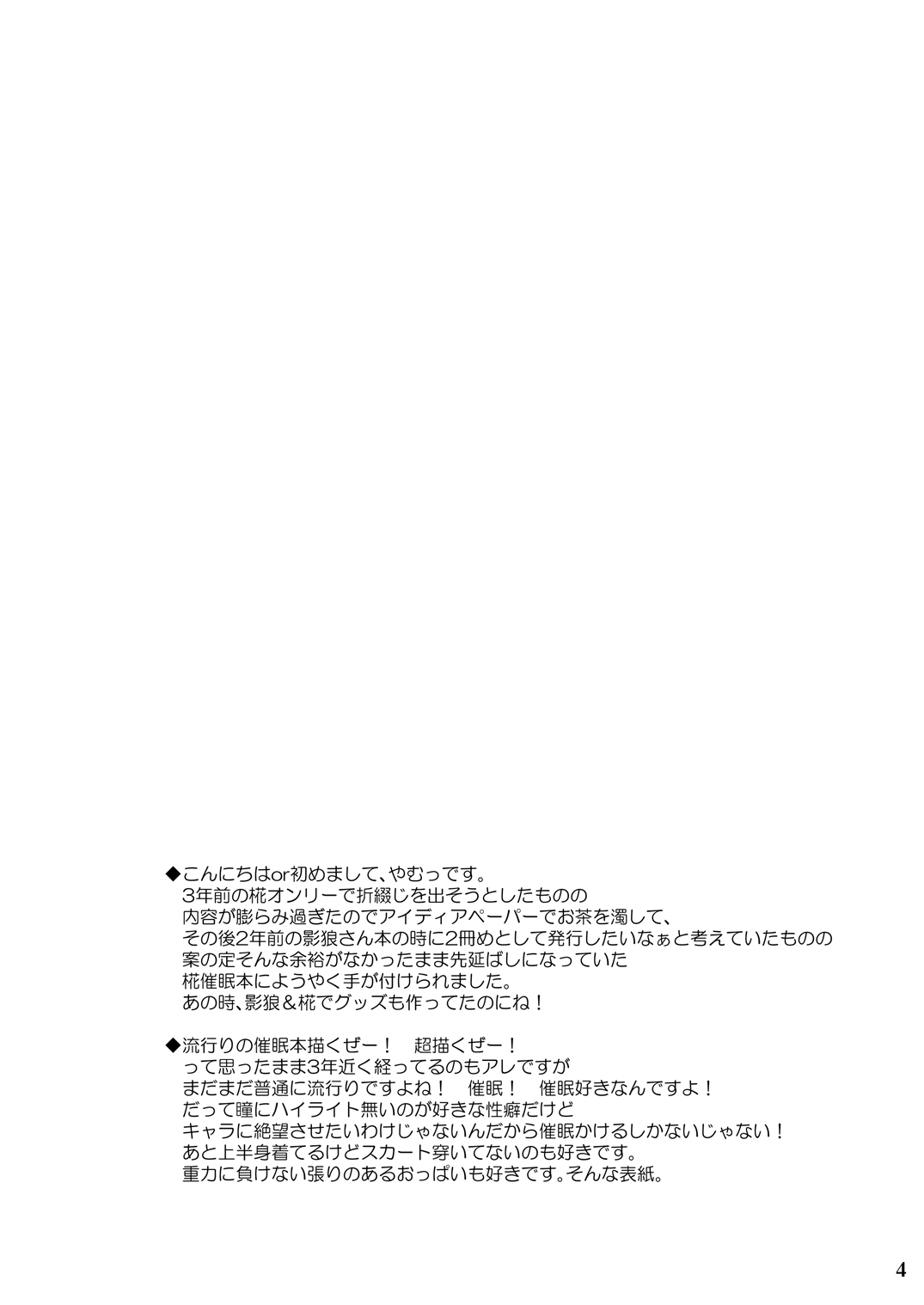 天狗ハッキング