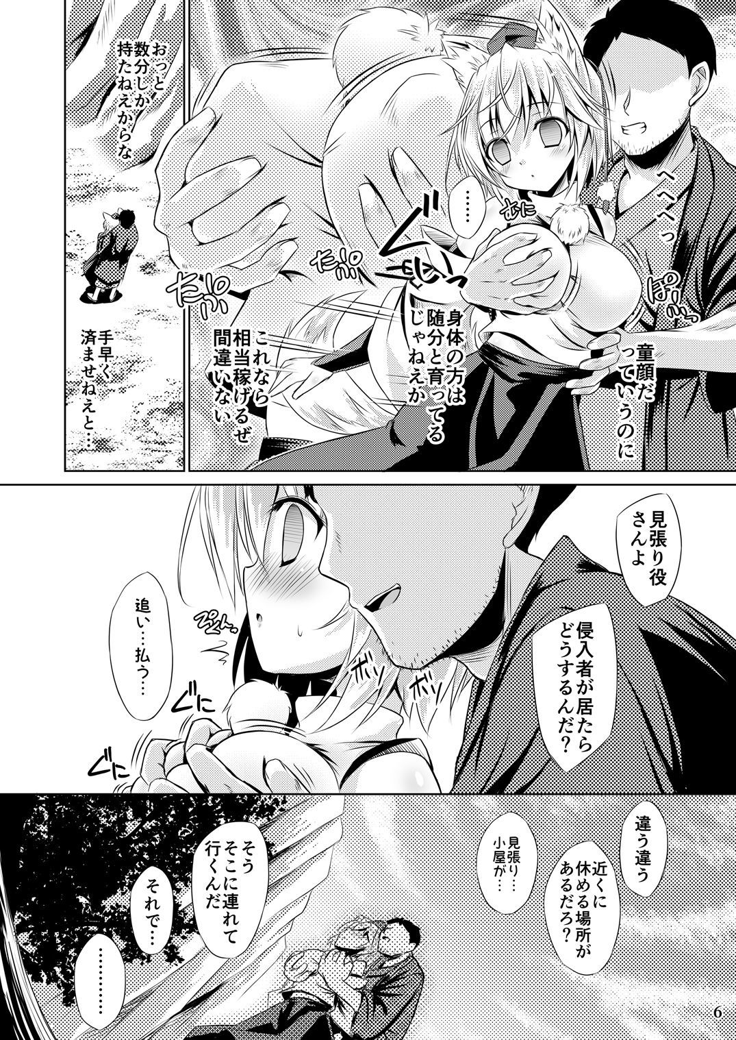 天狗ハッキング