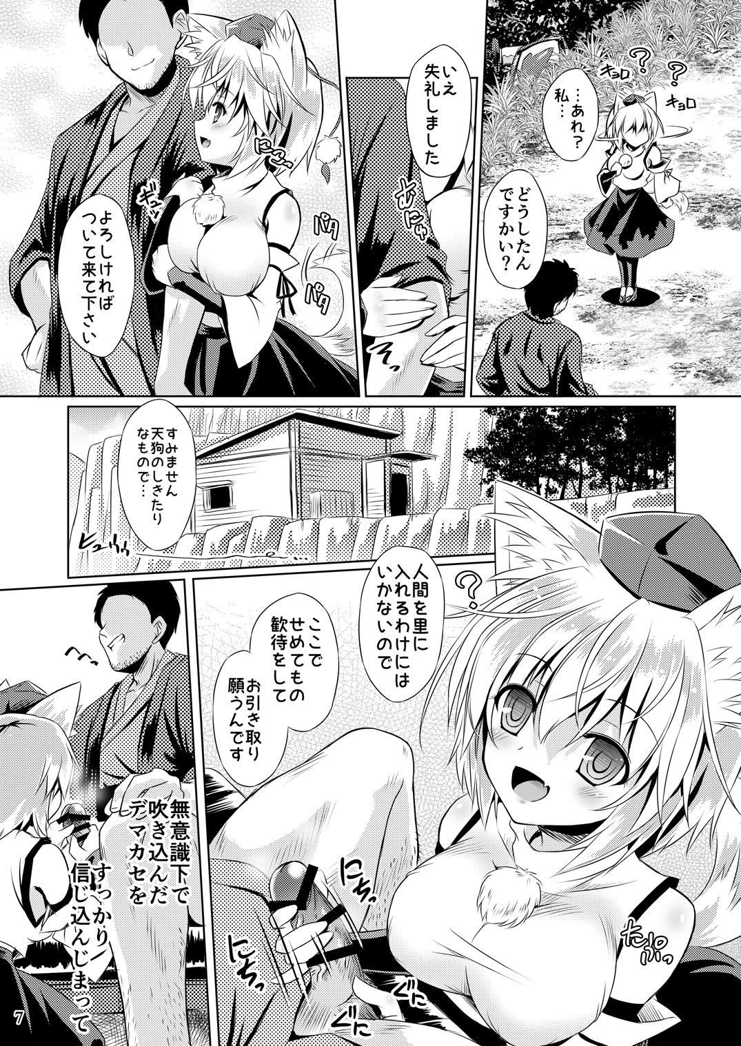 天狗ハッキング