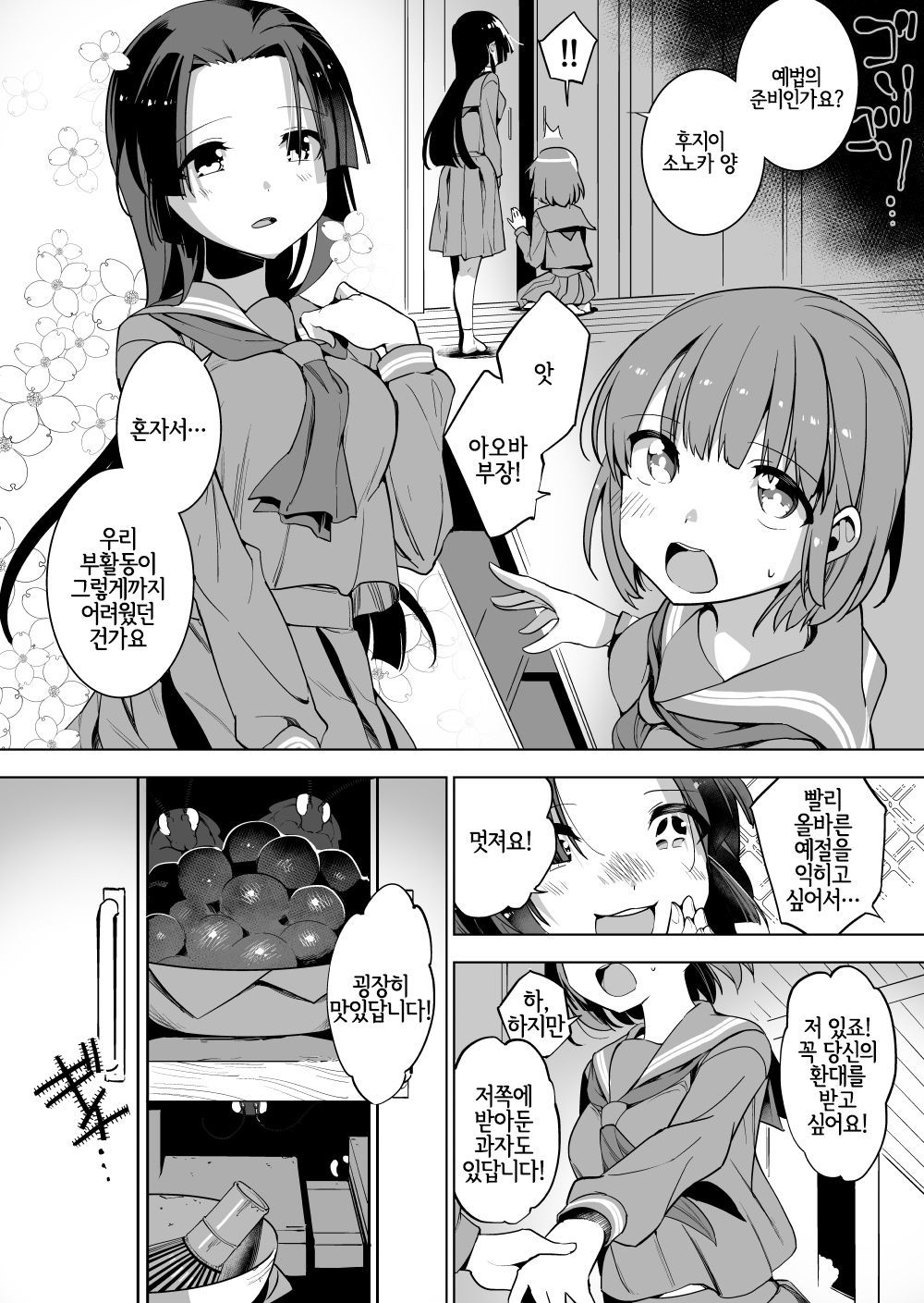 ゴキブリと砂道部女子