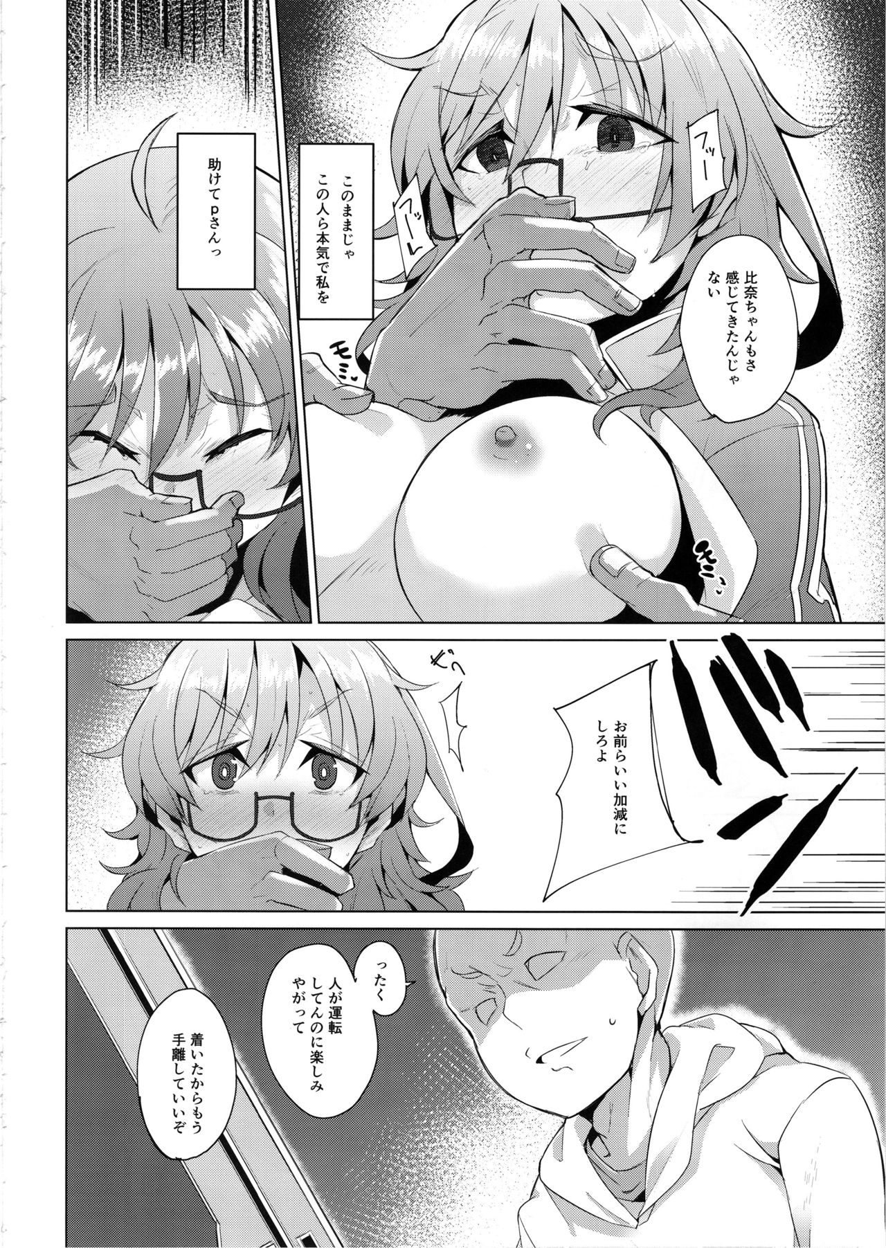 (C97) [662KB (拾次)] 荒木比奈がひどいめにあう本 (アイドルマスターシンデレラガールズ)