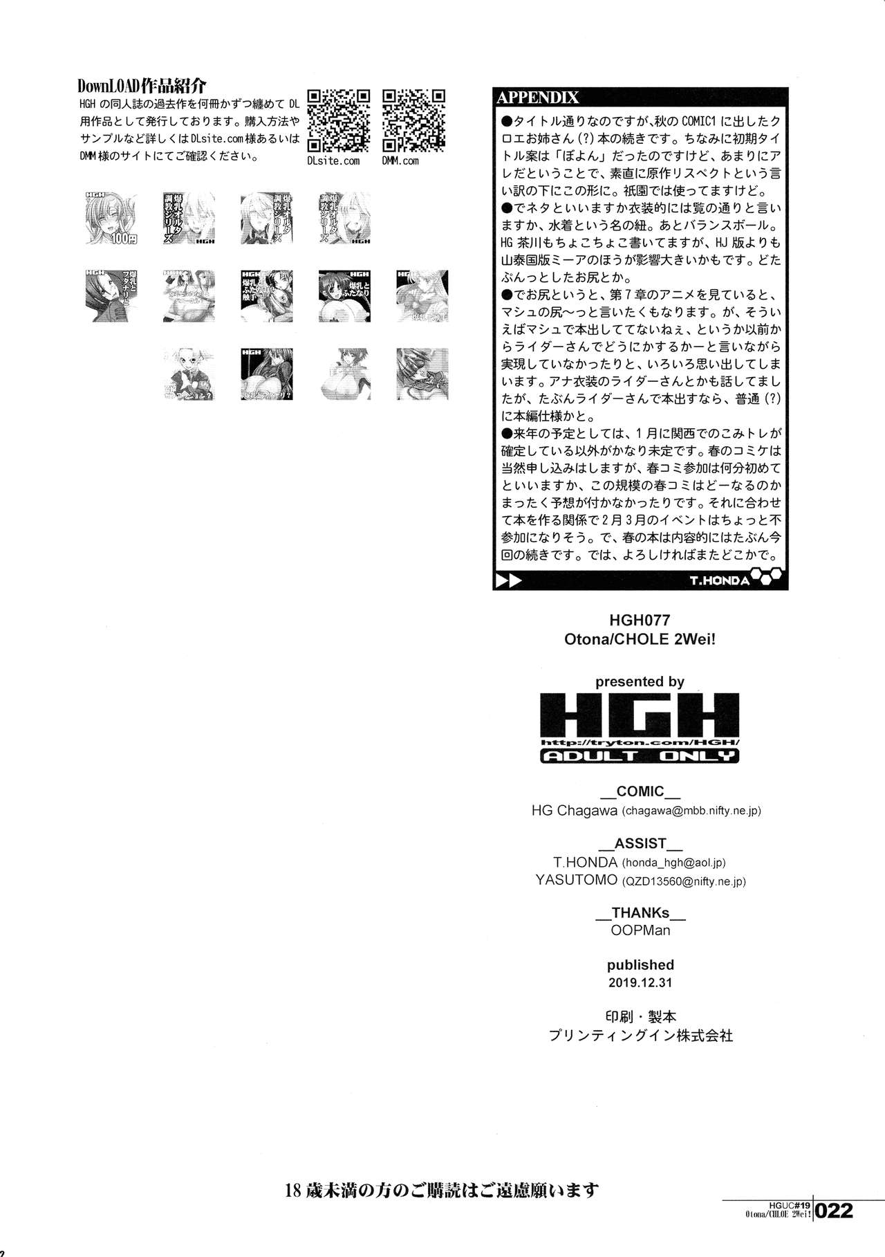(C97) [HGH (HG茶川)] HGUC#19 Otona/CHLOE 2Wei! (Fate/Grand Order)