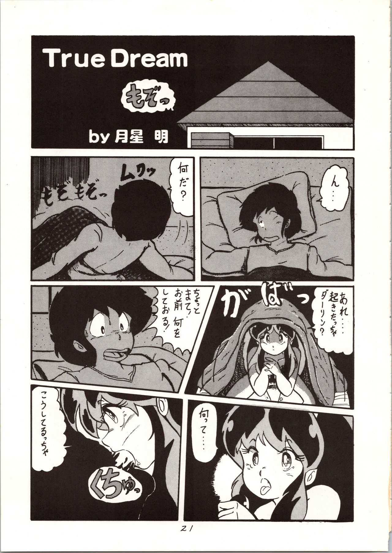 【ミステロン