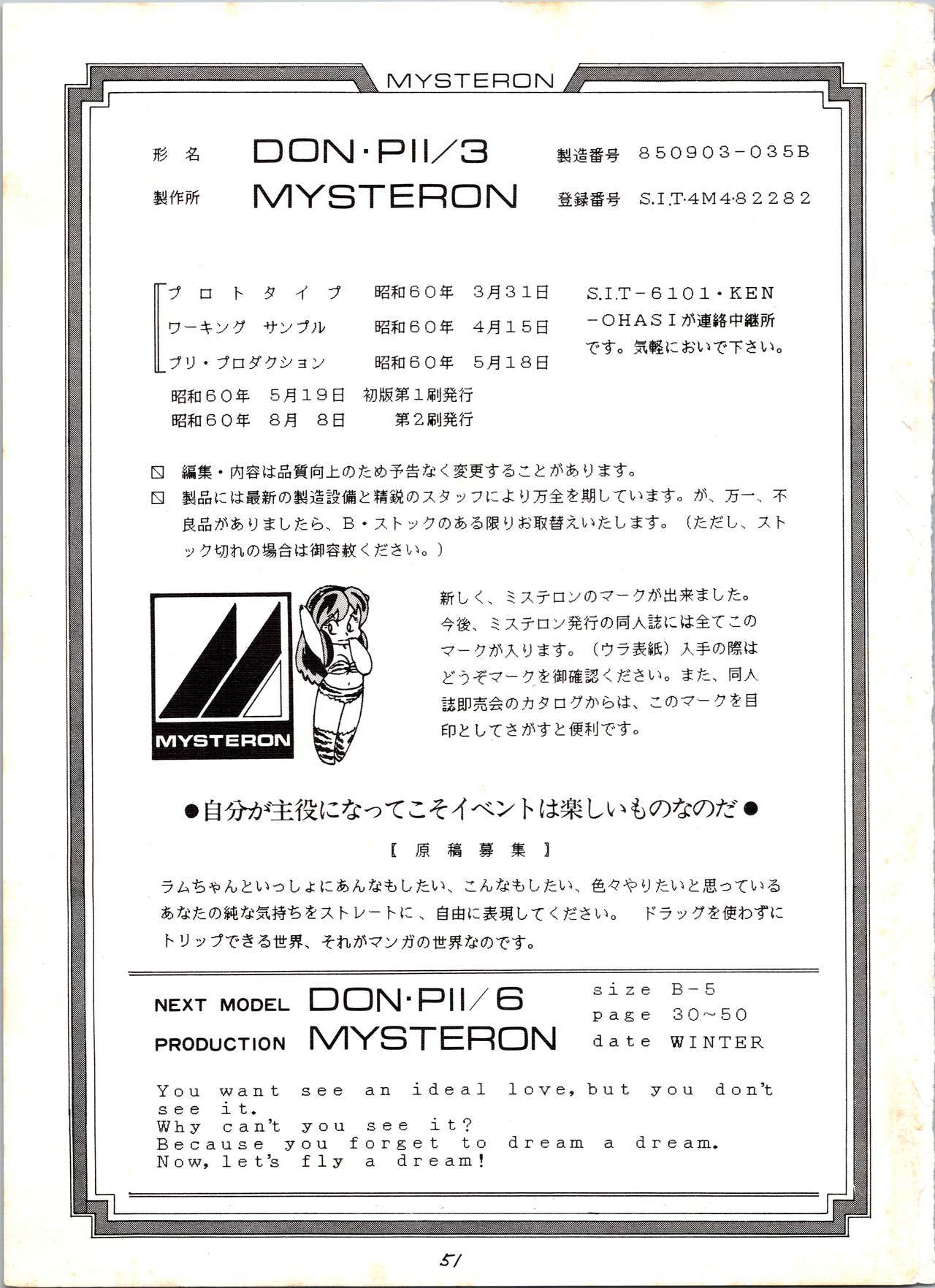 【ミステロン