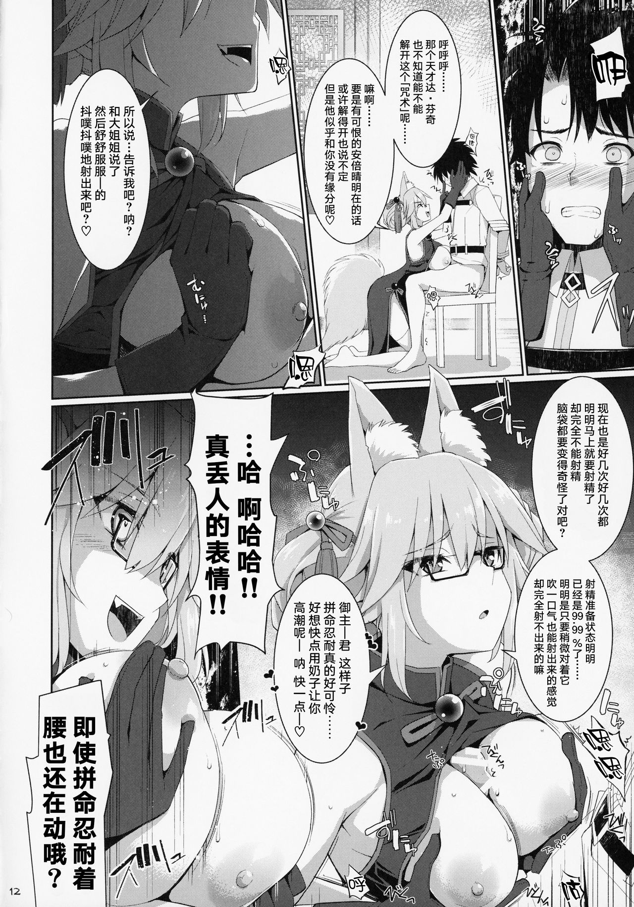 (C95) [といぼっくす、くぢらろじっく (くりから、くぢらん)] 乳理継続挟射機関 玖 (Fate/Grand Order) [中国翻訳]