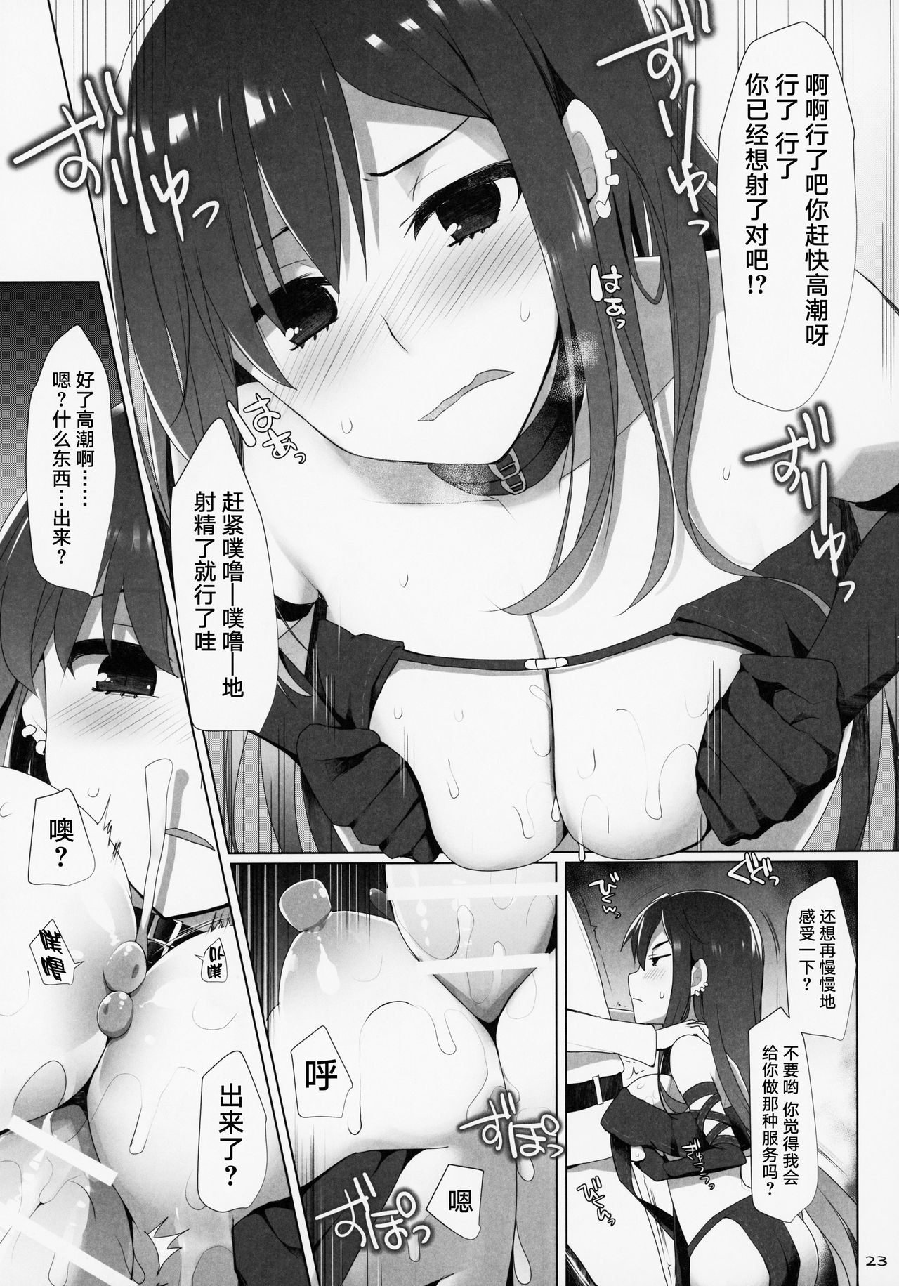 (C95) [といぼっくす、くぢらろじっく (くりから、くぢらん)] 乳理継続挟射機関 玖 (Fate/Grand Order) [中国翻訳]