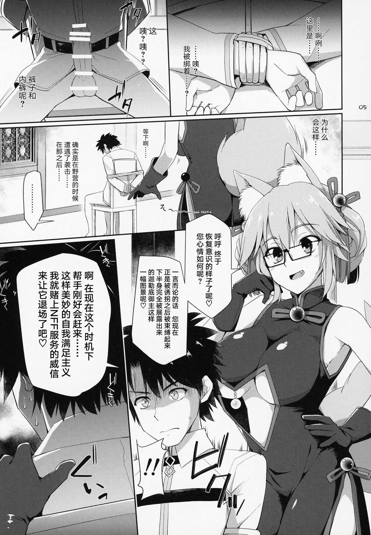 (C95) [といぼっくす、くぢらろじっく (くりから、くぢらん)] 乳理継続挟射機関 玖 (Fate/Grand Order) [中国翻訳]