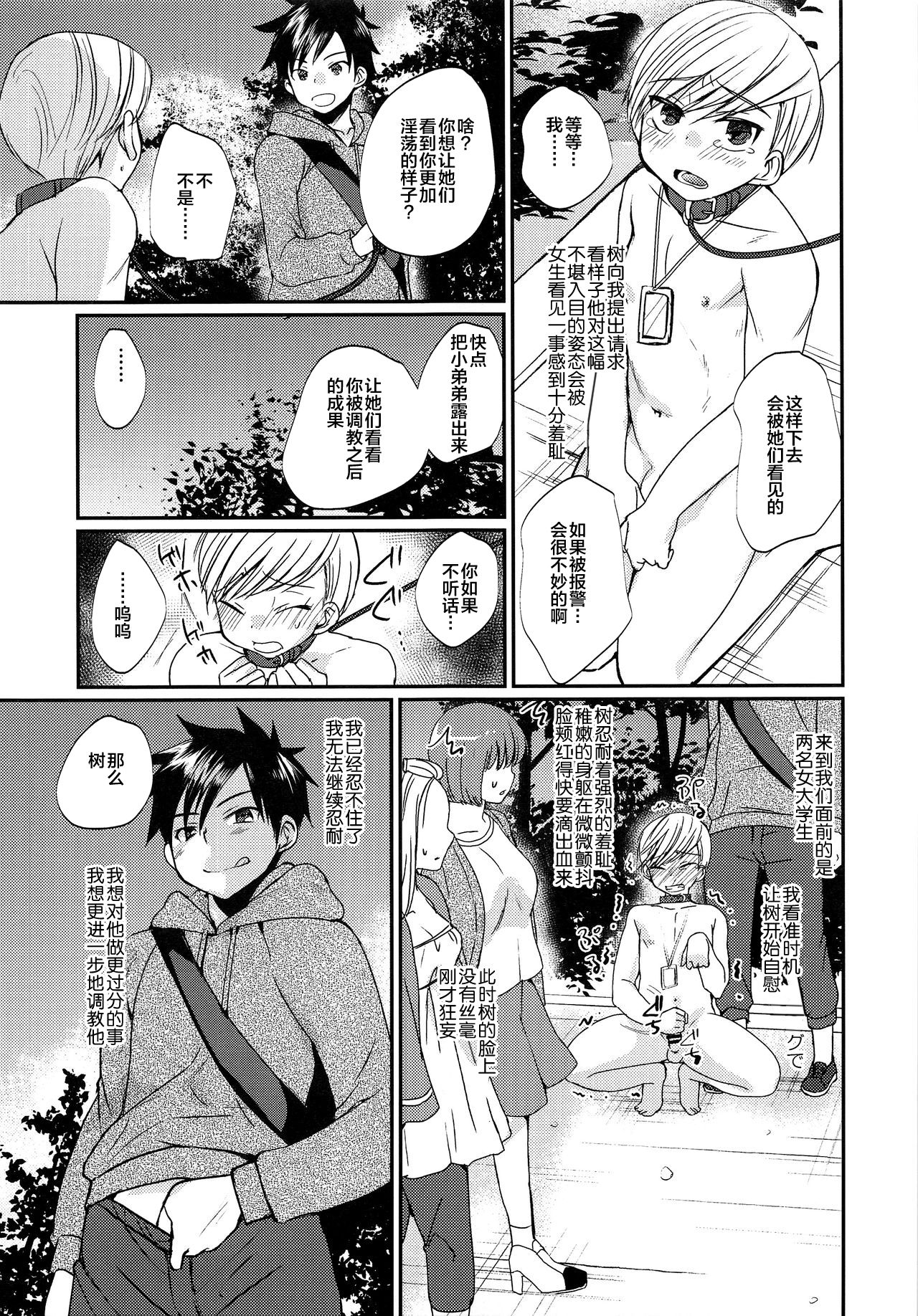 [たなかな (田中なつみ)] 激選!大人の男の子遊び大百科 [2017年5月19日] [中国翻訳]