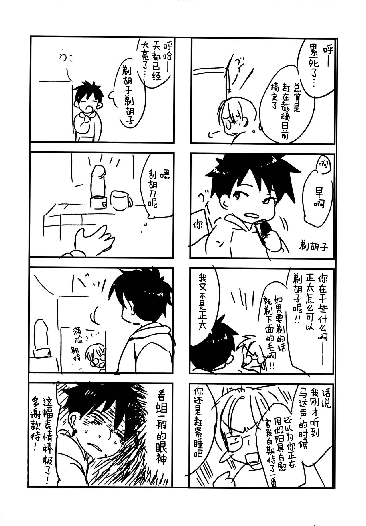 [たなかな (田中なつみ)] 激選!大人の男の子遊び大百科 [2017年5月19日] [中国翻訳]