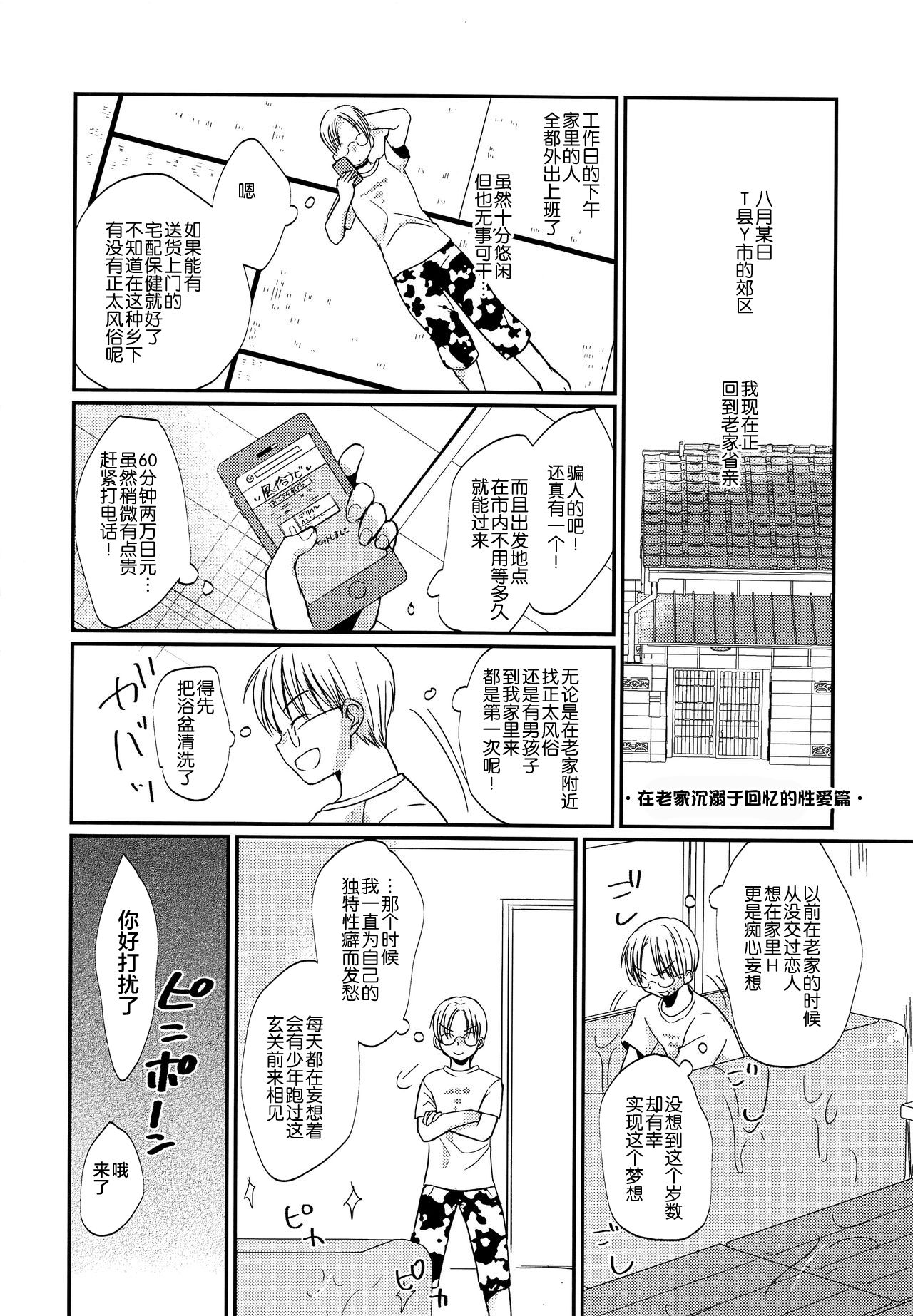 [たなかな (田中なつみ)] 激選!大人の男の子遊び大百科 [2017年5月19日] [中国翻訳]