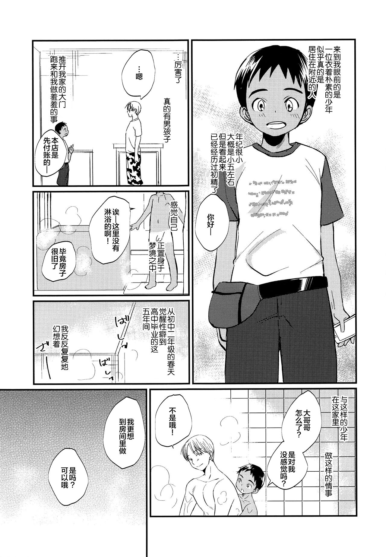 [たなかな (田中なつみ)] 激選!大人の男の子遊び大百科 [2017年5月19日] [中国翻訳]
