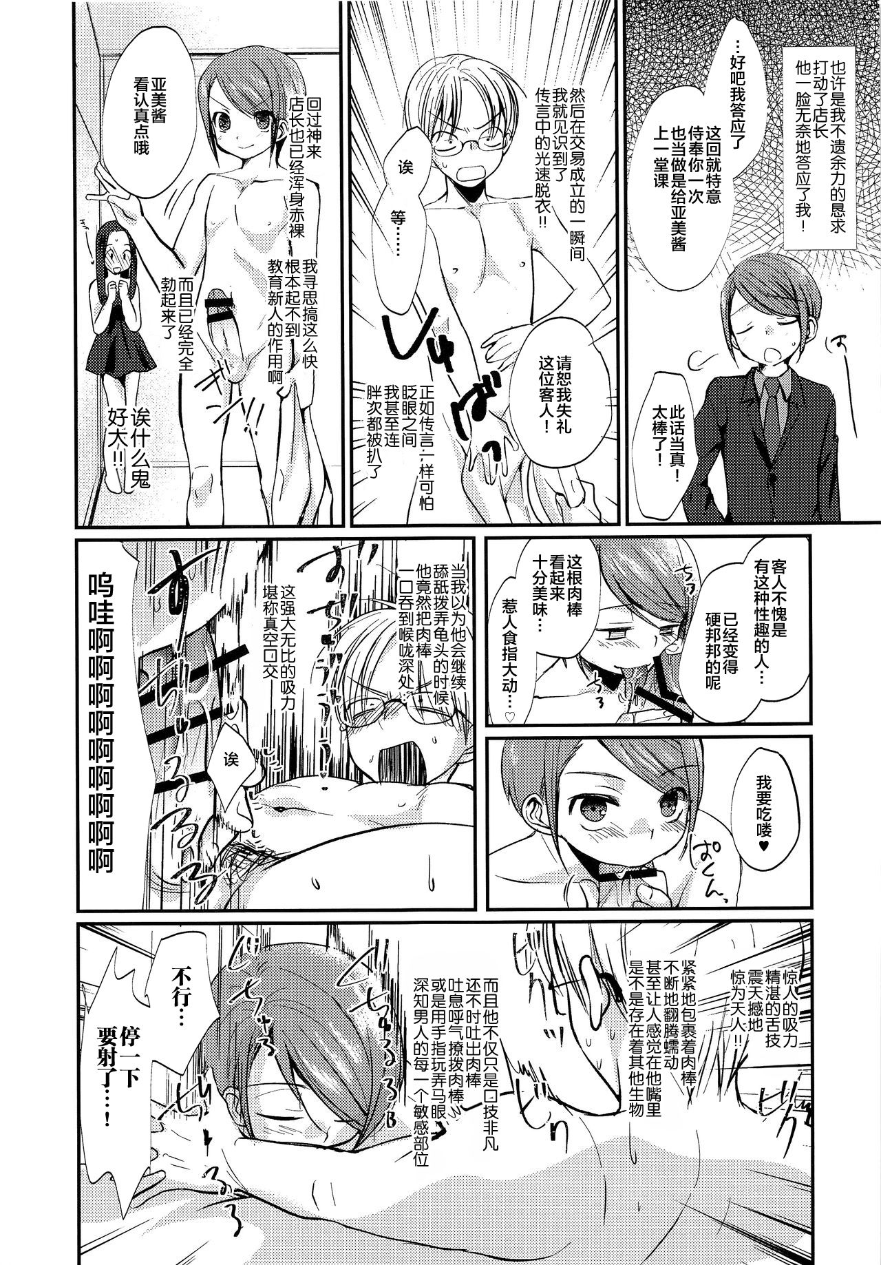 [たなかな (田中なつみ)] 激選!大人の男の子遊び大百科 [2017年5月19日] [中国翻訳]