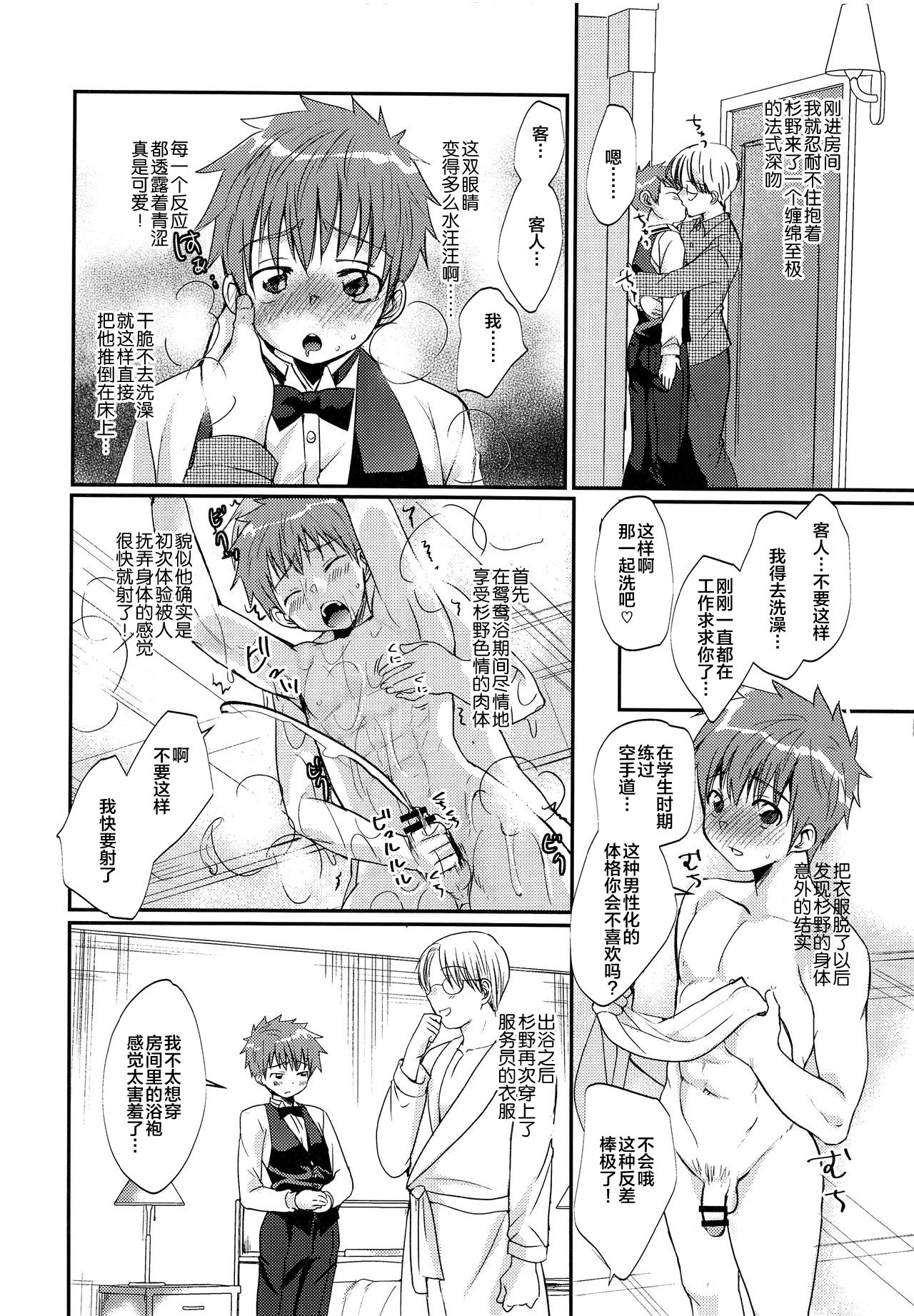 [たなかな (田中なつみ)] 激選!大人の男の子遊び大百科 [2017年5月19日] [中国翻訳]