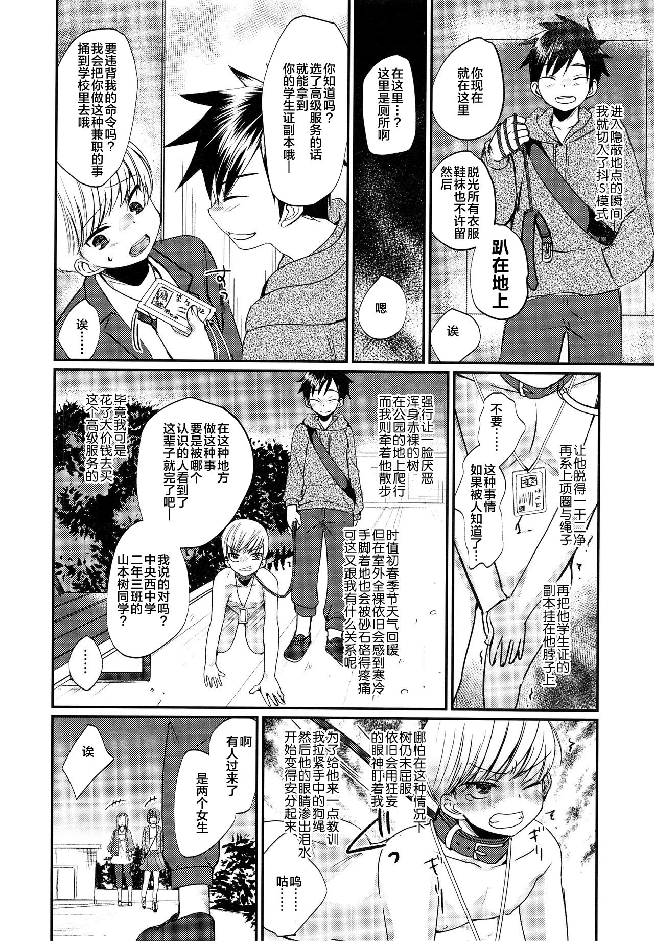 [たなかな (田中なつみ)] 激選!大人の男の子遊び大百科 [2017年5月19日] [中国翻訳]