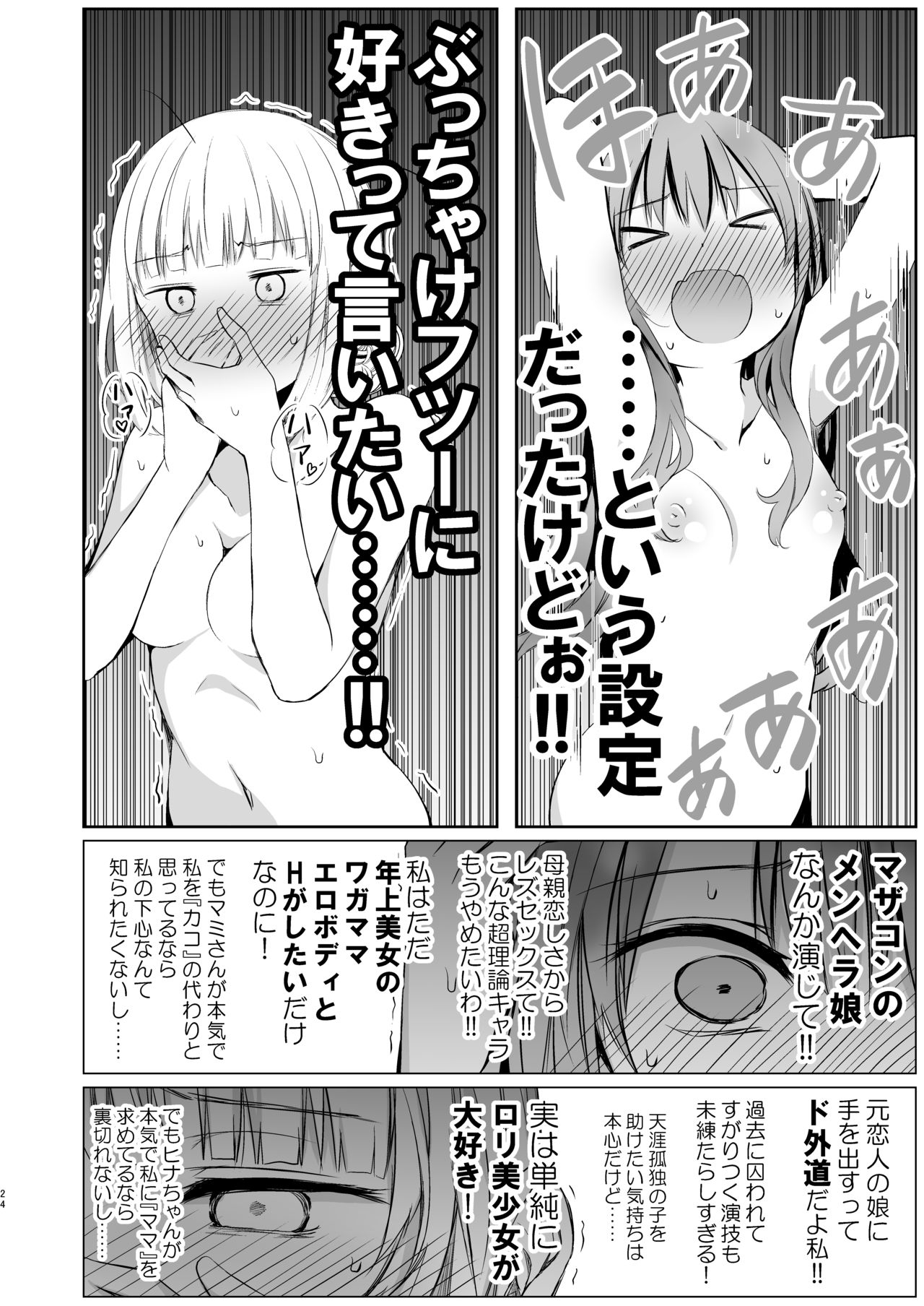 [春待氷柱 (市町村)] 二人の過去はままならない [DL版]