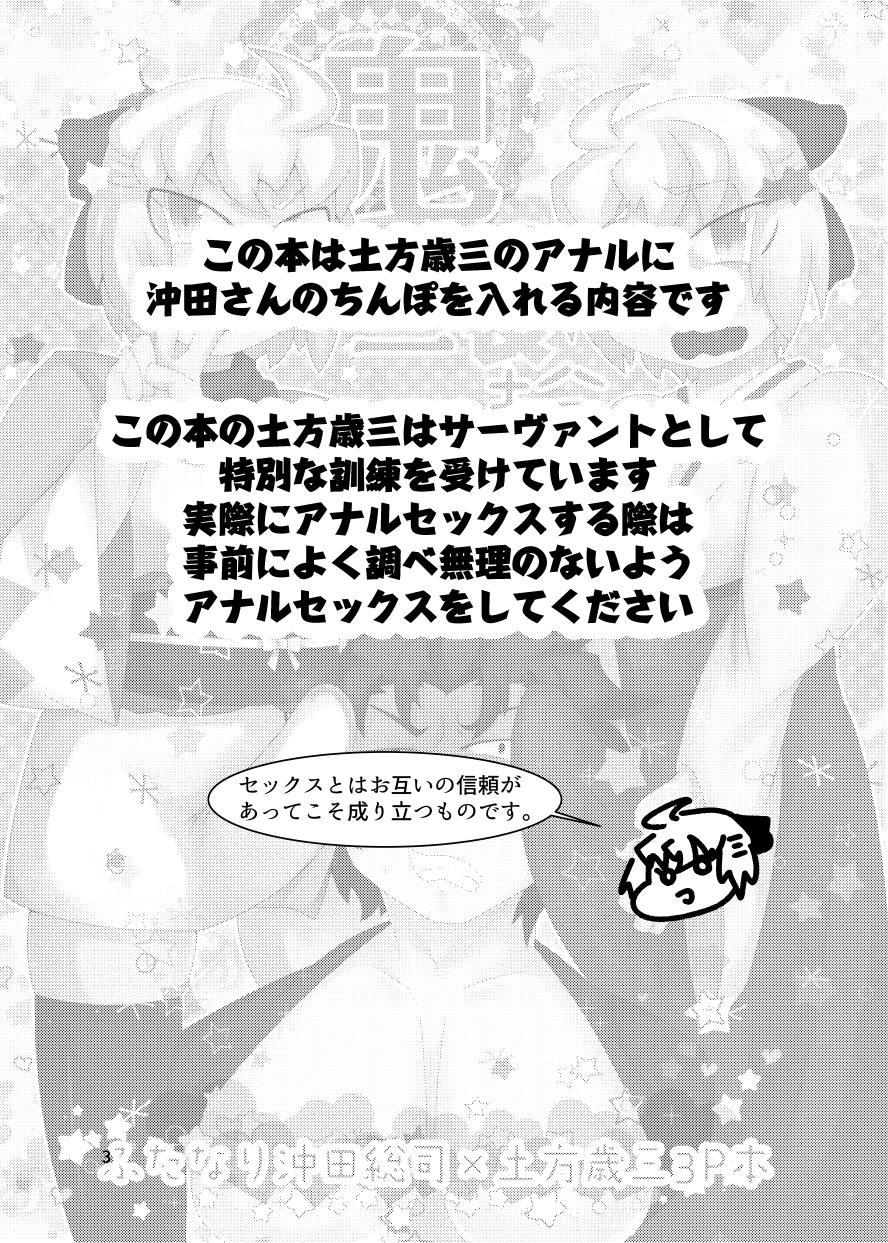 [竜騎士南蛮屋 (こけしぐ)] 沖田さん「たち」と3pセックスする本 (Fate/Grand Order) [DL版]