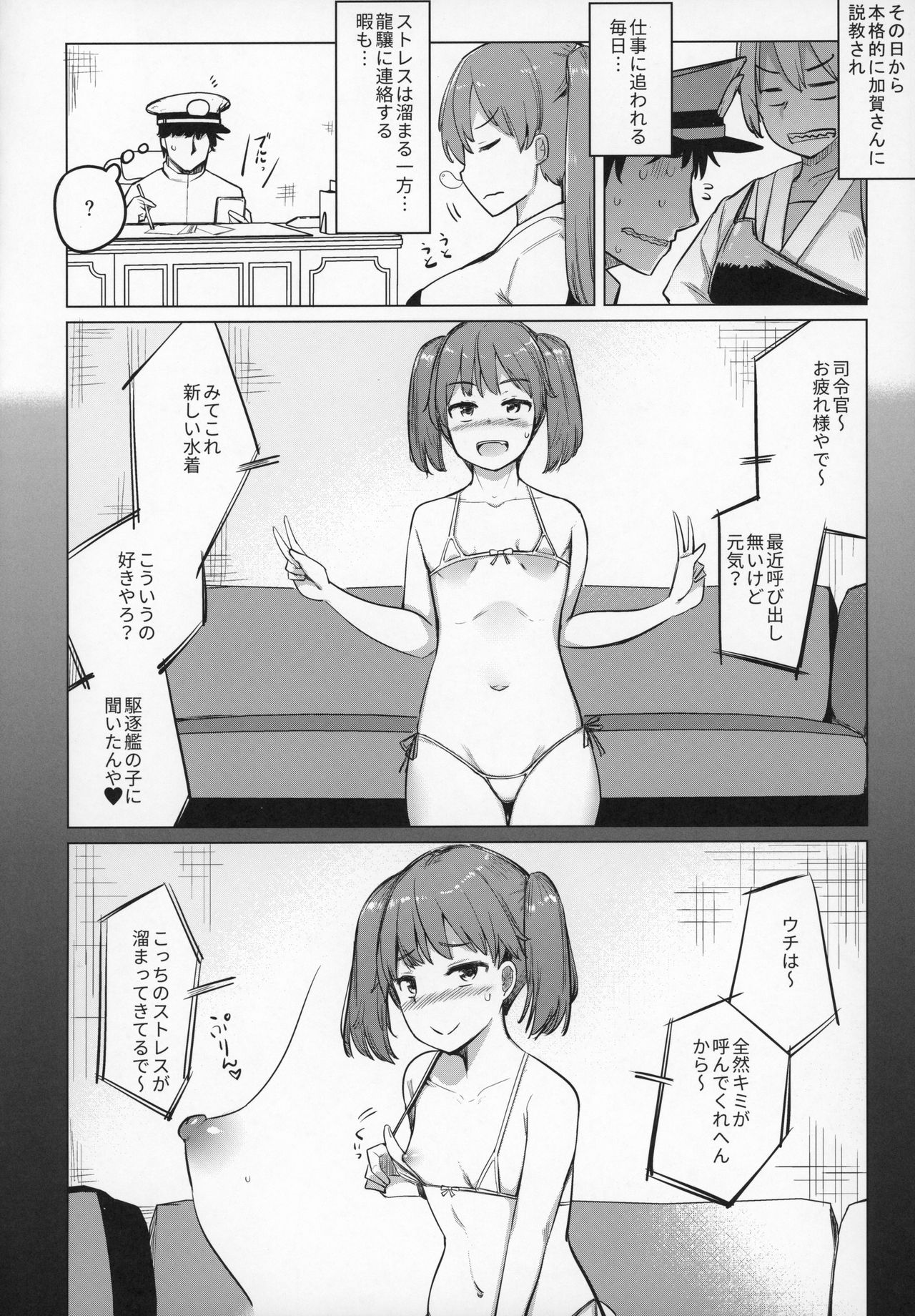 (C97) [一本杭 (一本杭)] 仕事に疲れたら龍驤を呼びだしてヌいてもらう。 (艦隊これくしょん -艦これ-)