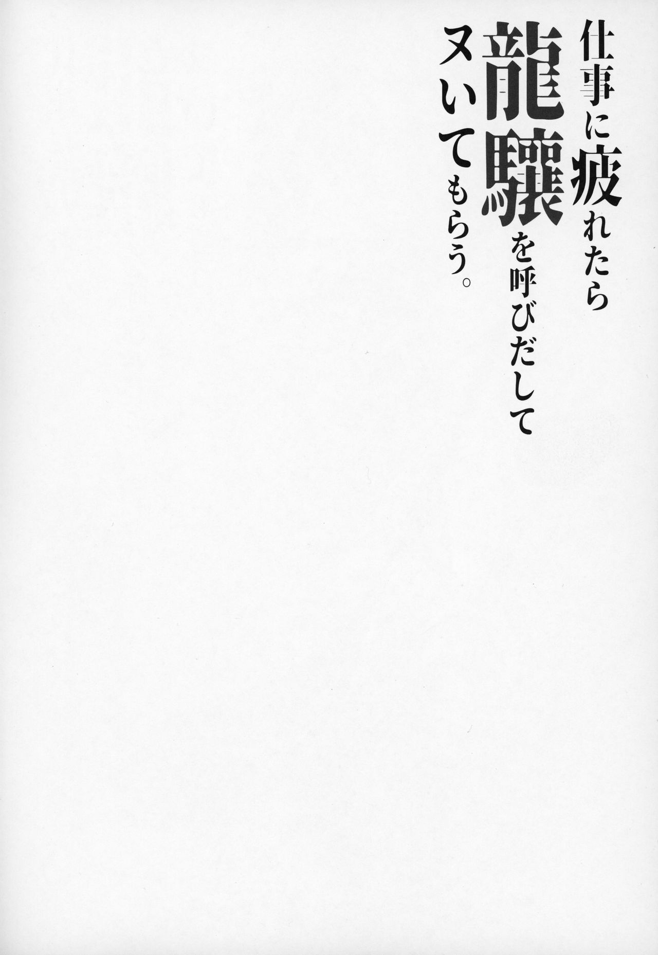 (C97) [一本杭 (一本杭)] 仕事に疲れたら龍驤を呼びだしてヌいてもらう。 (艦隊これくしょん -艦これ-)