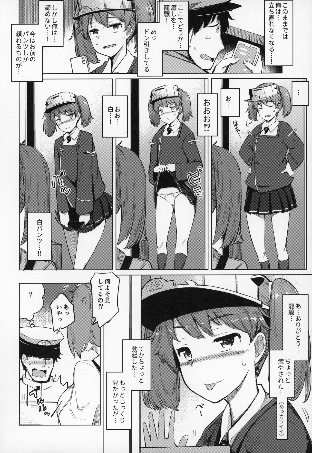 (C97) [一本杭 (一本杭)] 仕事に疲れたら龍驤を呼びだしてヌいてもらう。 (艦隊これくしょん -艦これ-)