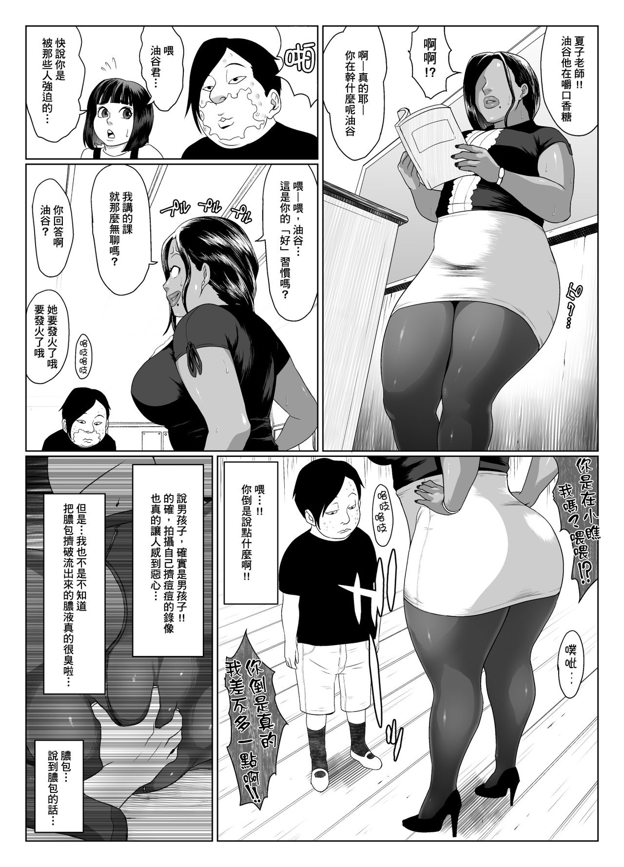 [喘息パンクス] 思春の膿(上巻) [中国翻訳]